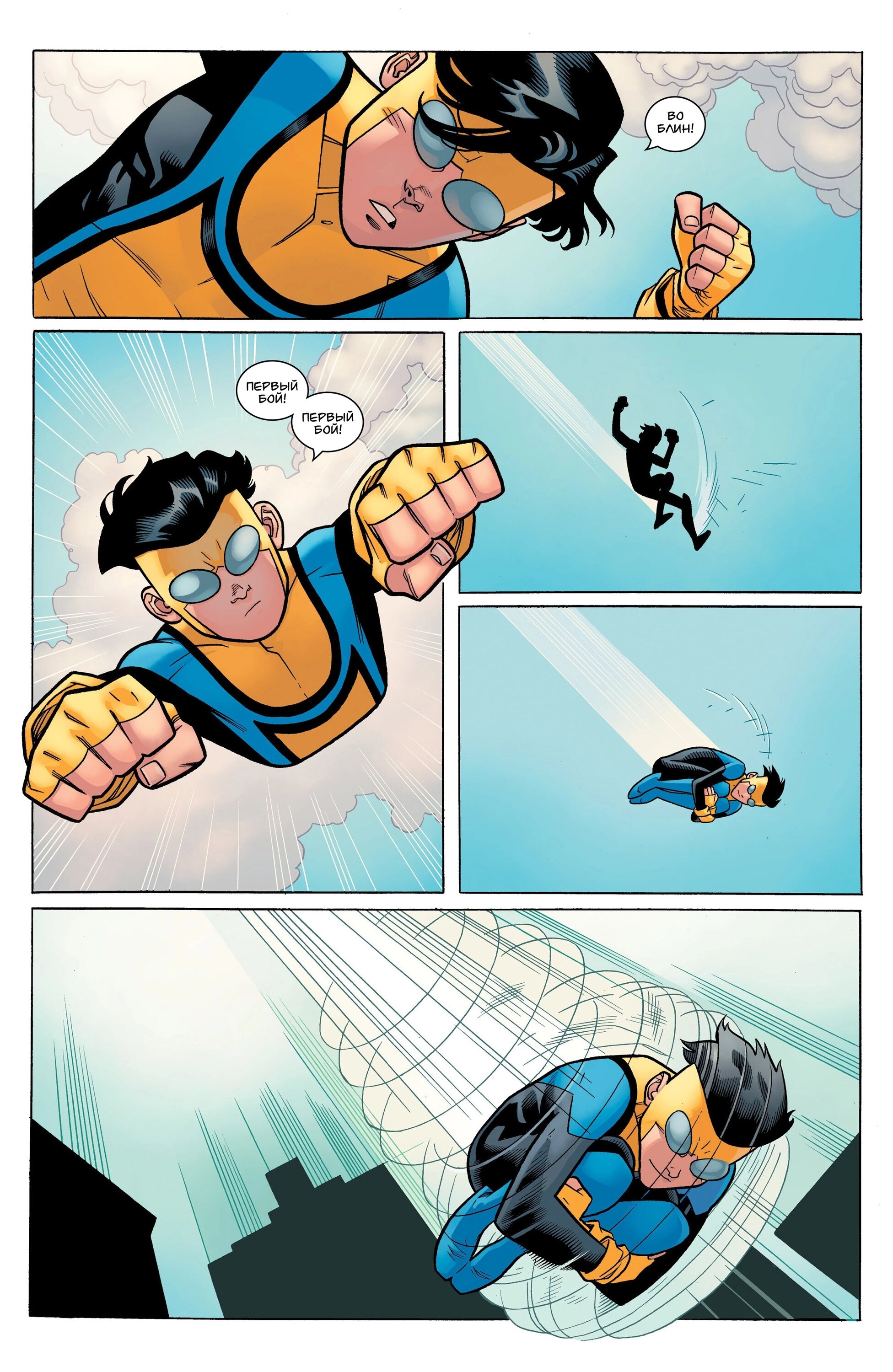 Read Invincible Неуязвимый Manga Online