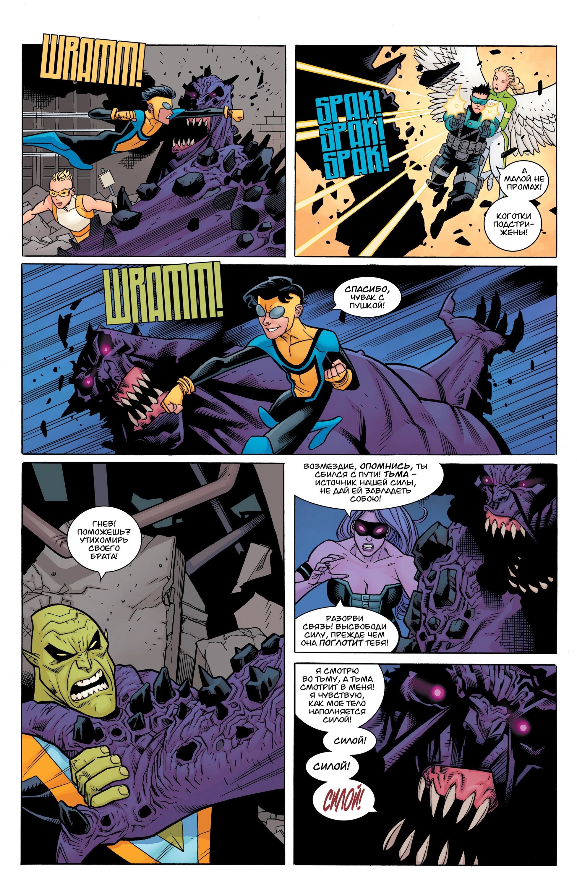 Read Invincible Неуязвимый Manga Online