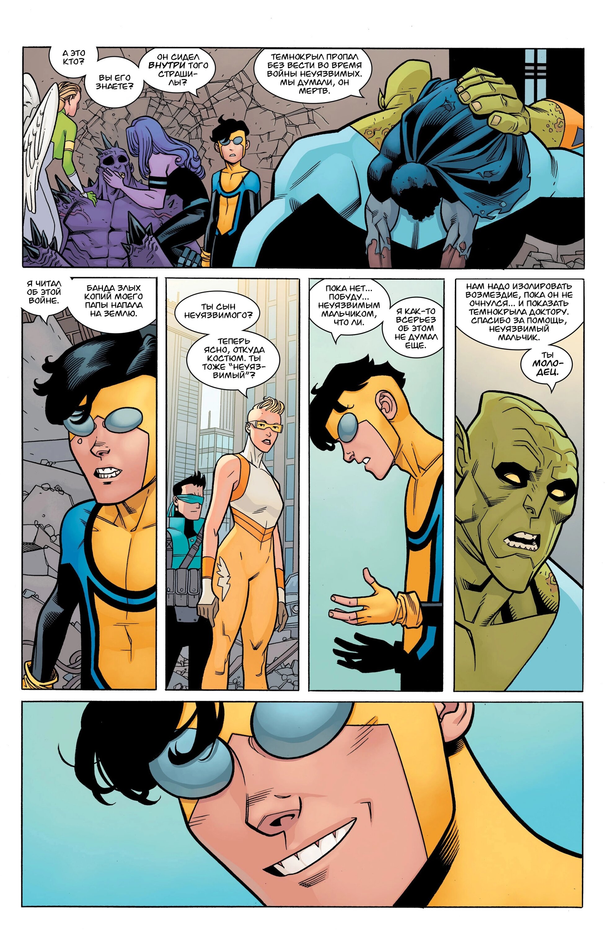 Read Invincible Неуязвимый Manga Online