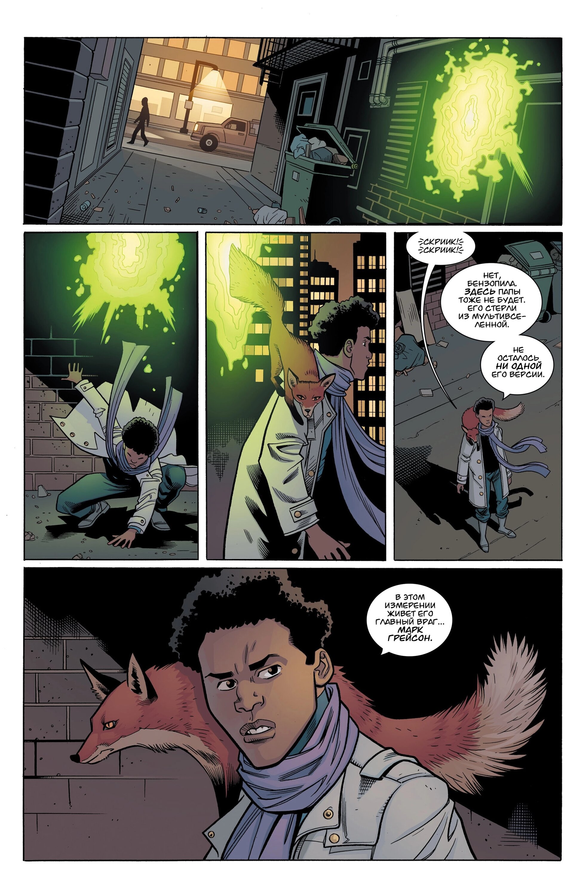 Read Invincible Неуязвимый Manga Online