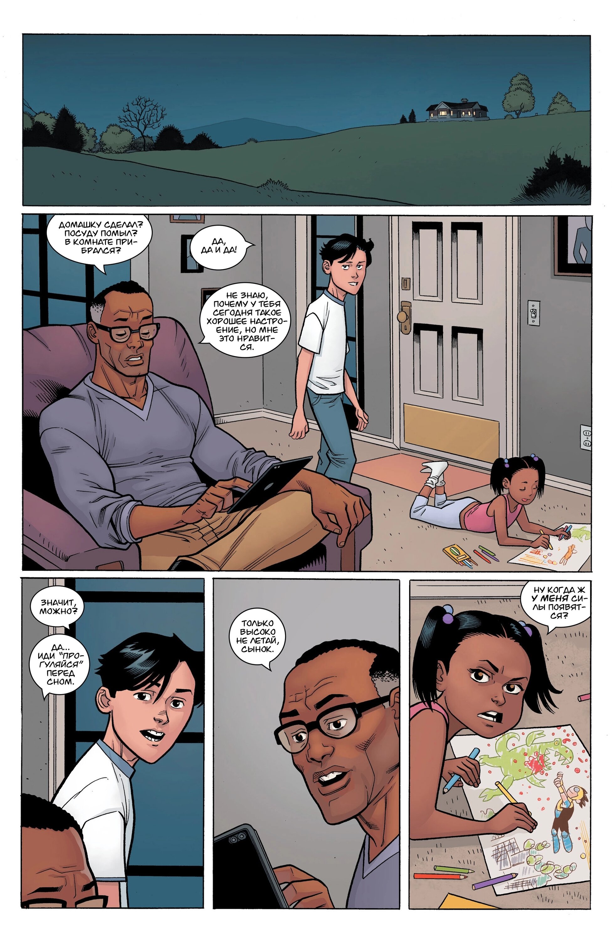 Read Invincible Неуязвимый Manga Online