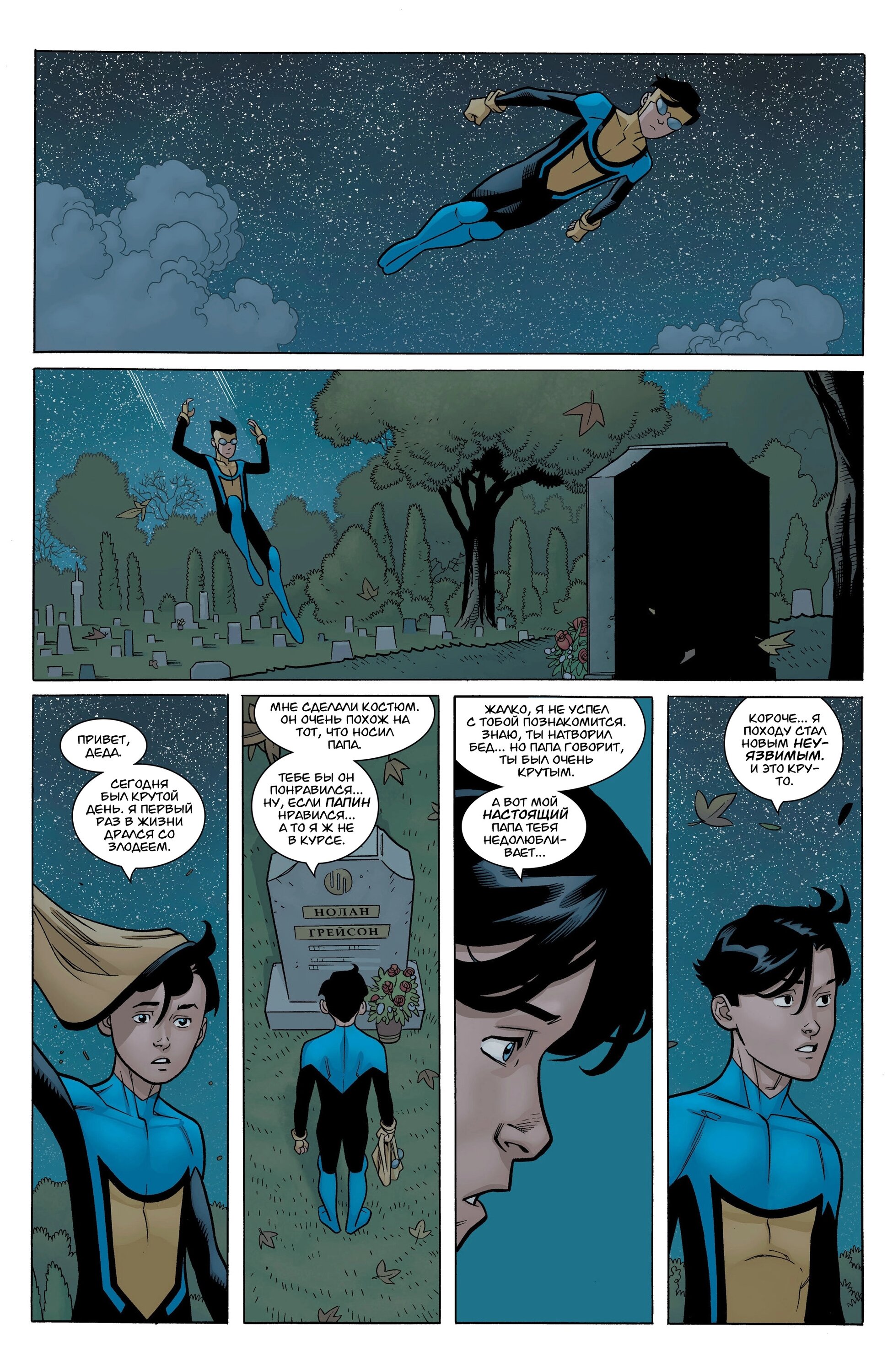 Read Invincible Неуязвимый Manga Online
