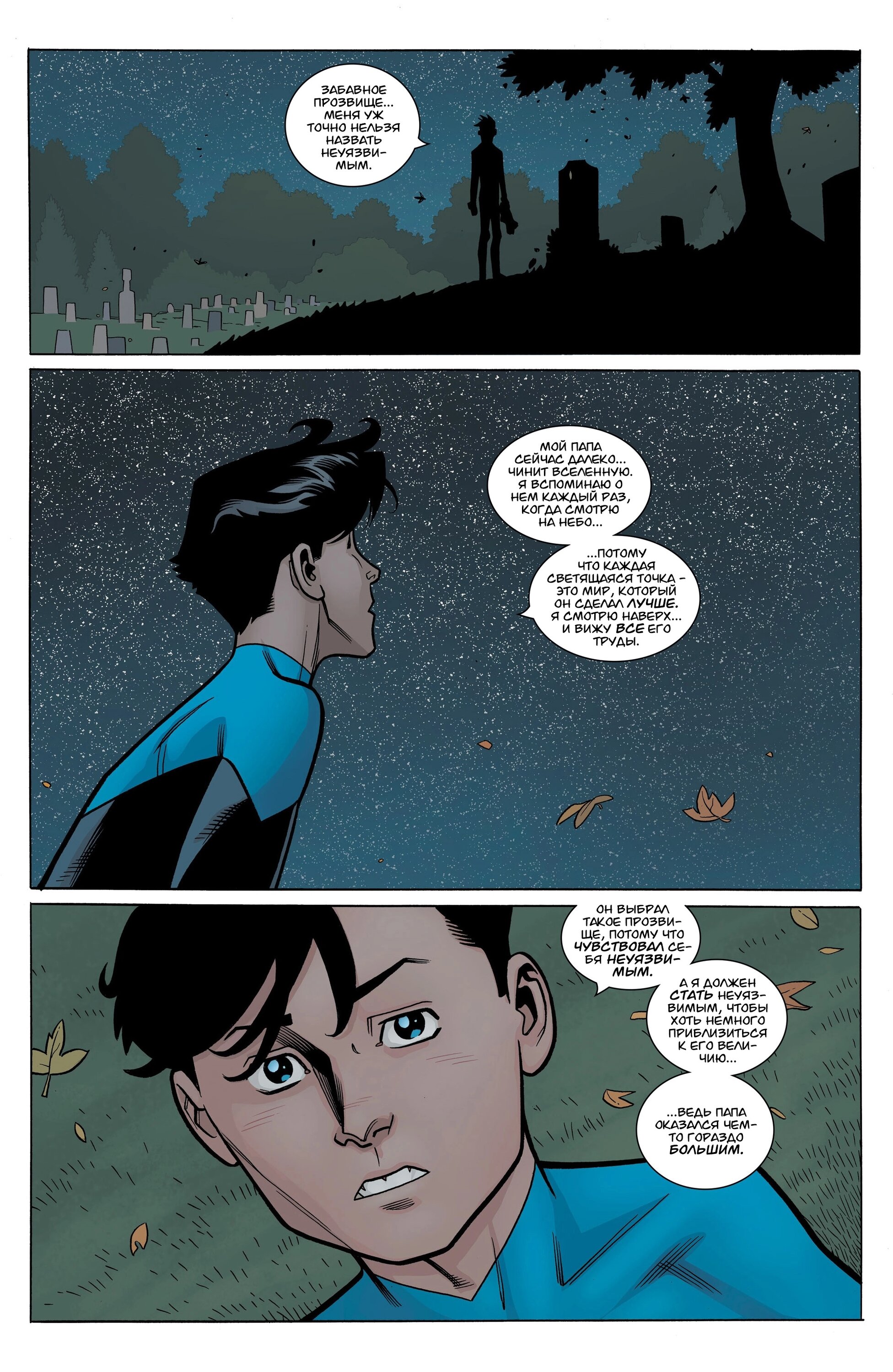 Read Invincible Неуязвимый Manga Online