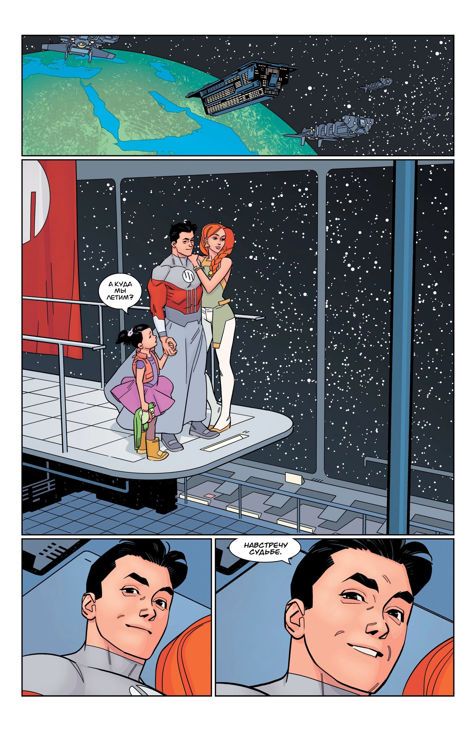 Read Invincible Неуязвимый Manga Online