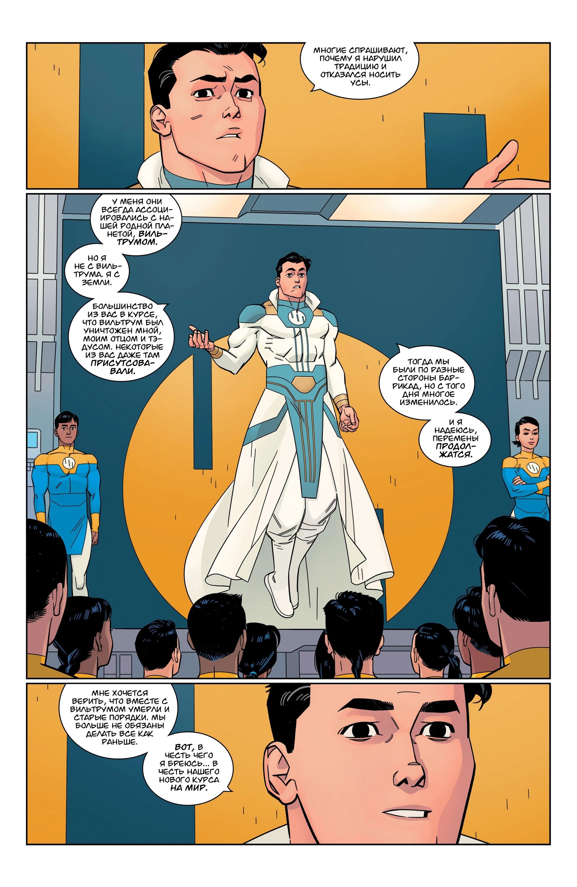 Read Invincible Неуязвимый Manga Online