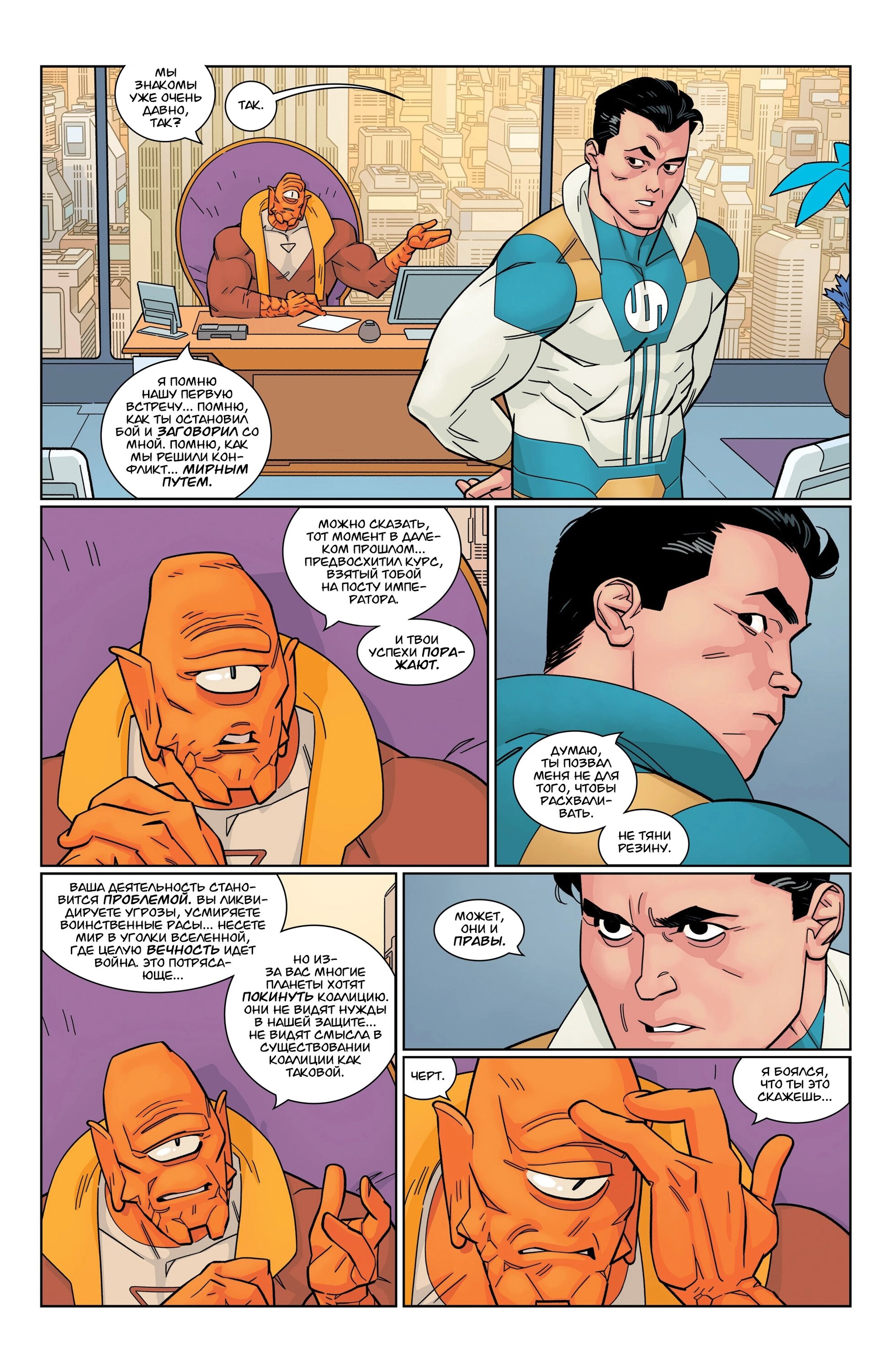 Read Invincible Неуязвимый Manga Online