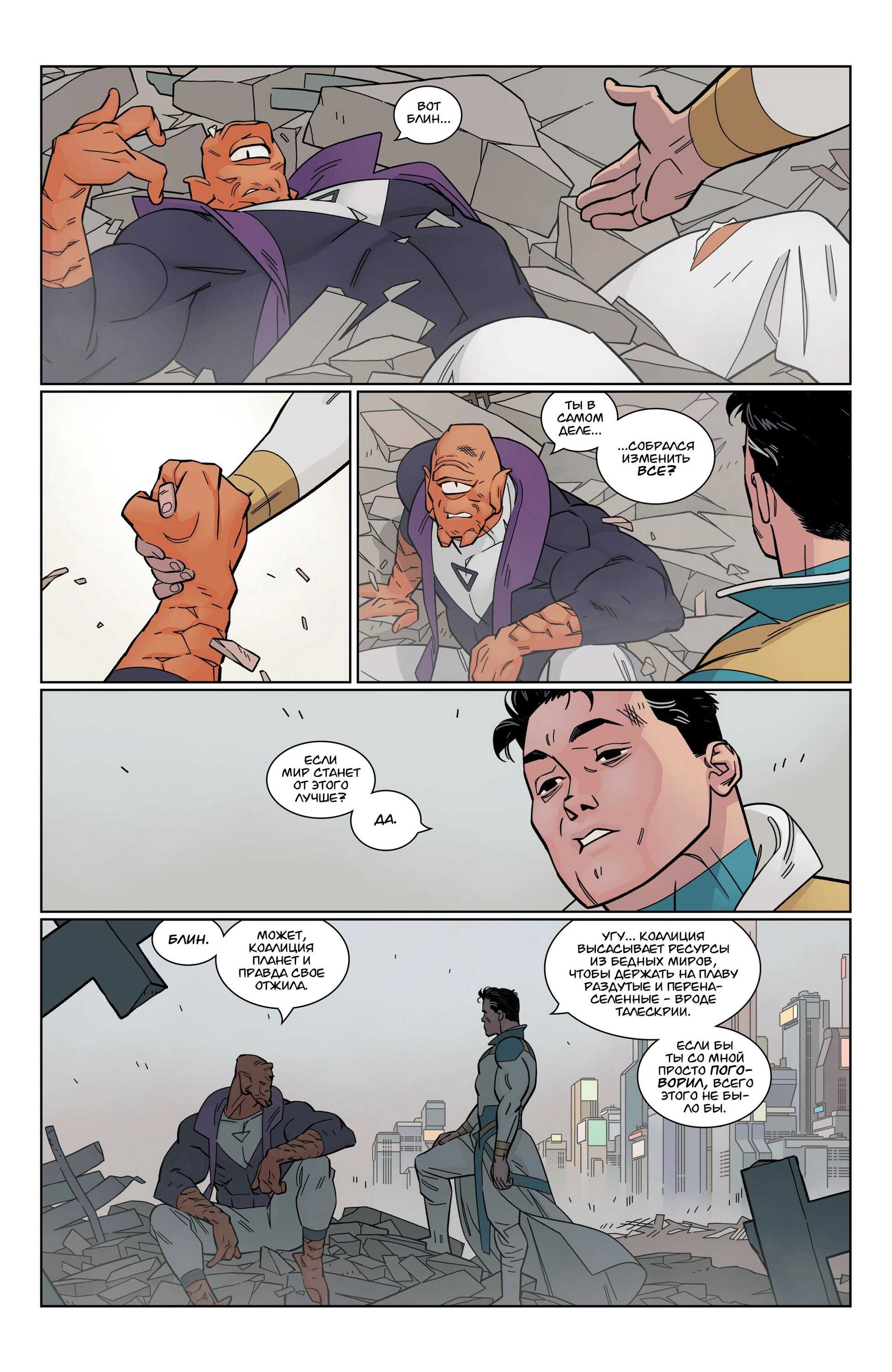 Read Invincible Неуязвимый Manga Online