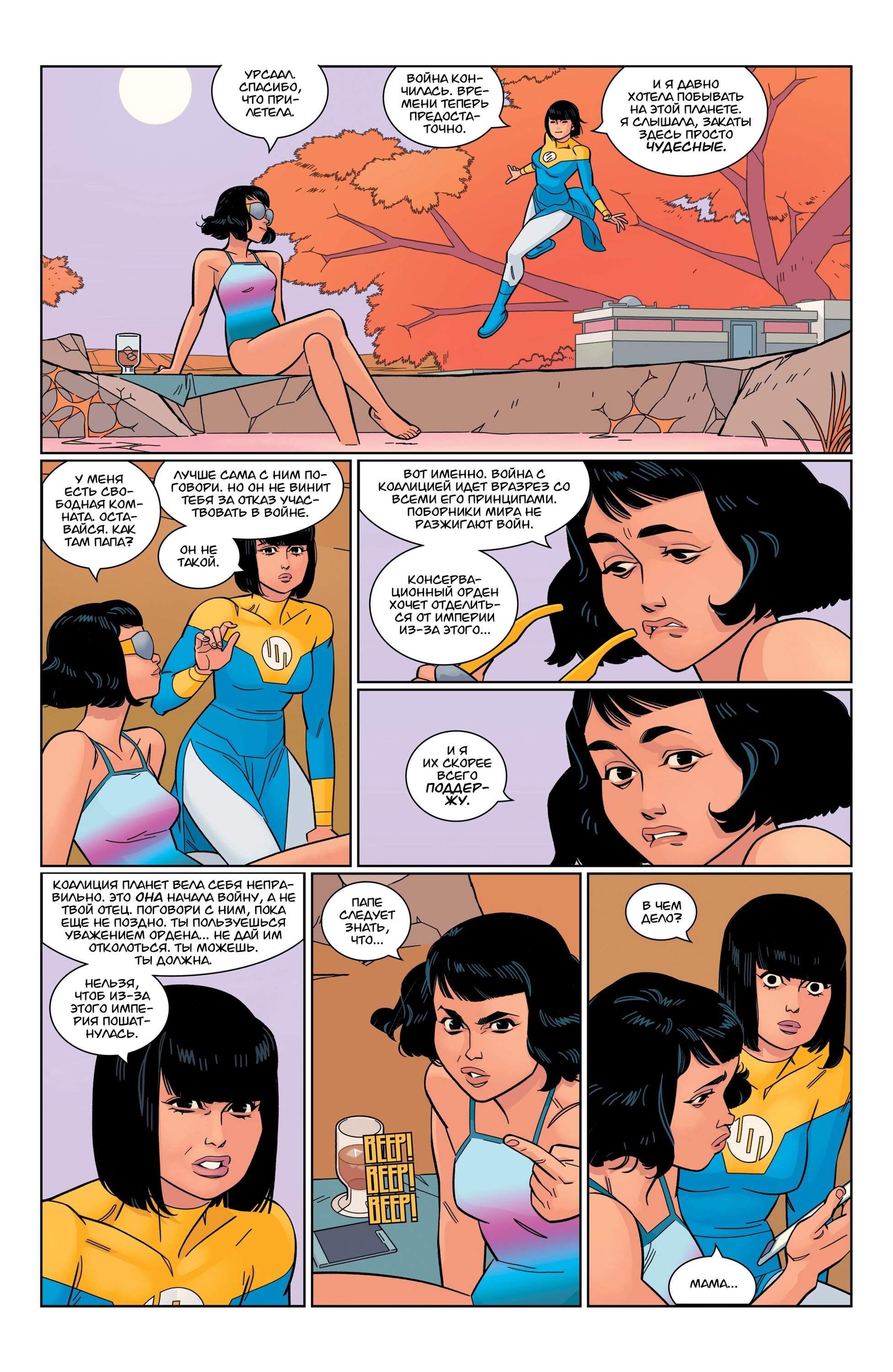 Read Invincible Неуязвимый Manga Online