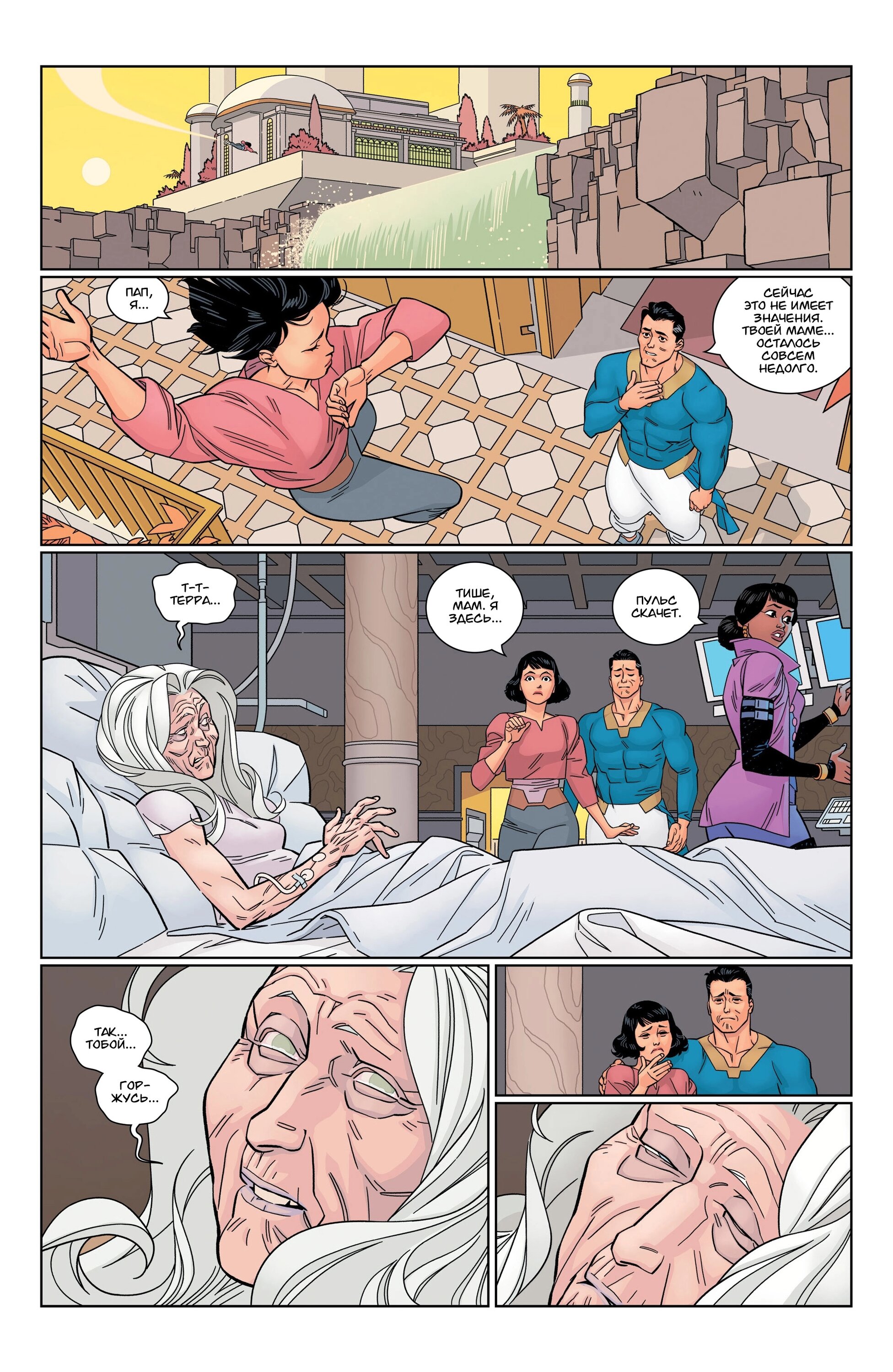 Read Invincible Неуязвимый Manga Online