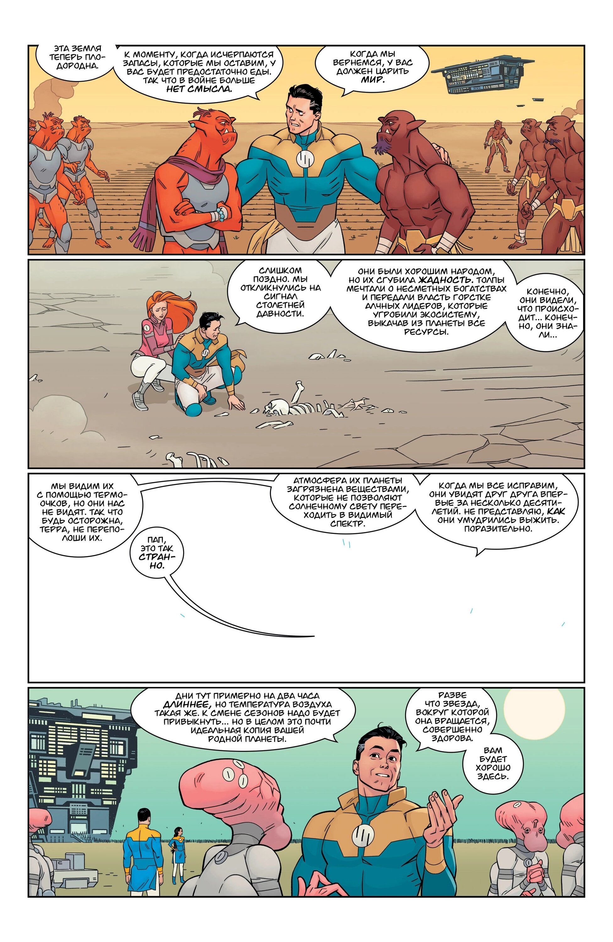 Read Invincible Неуязвимый Manga Online
