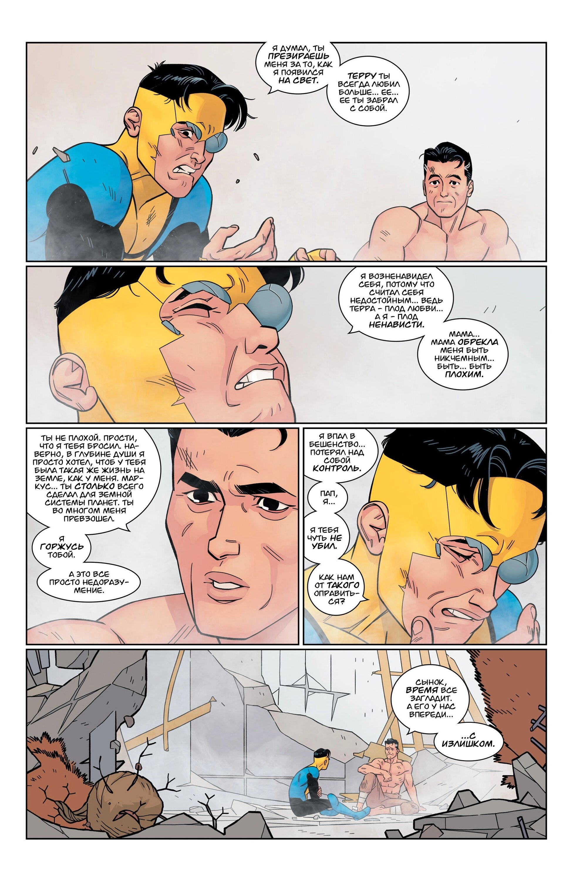 Read Invincible Неуязвимый Manga Online