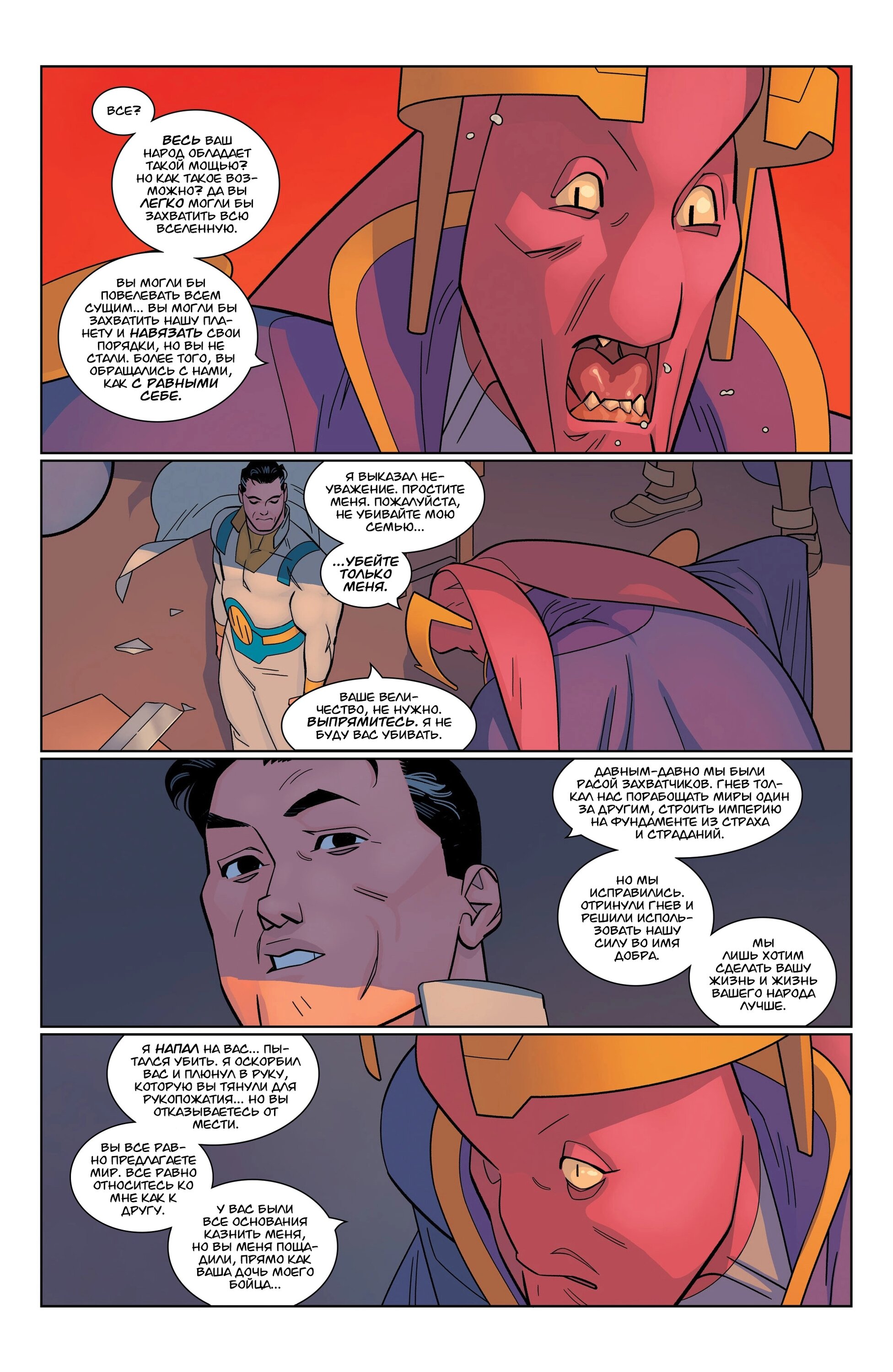 Read Invincible Неуязвимый Manga Online
