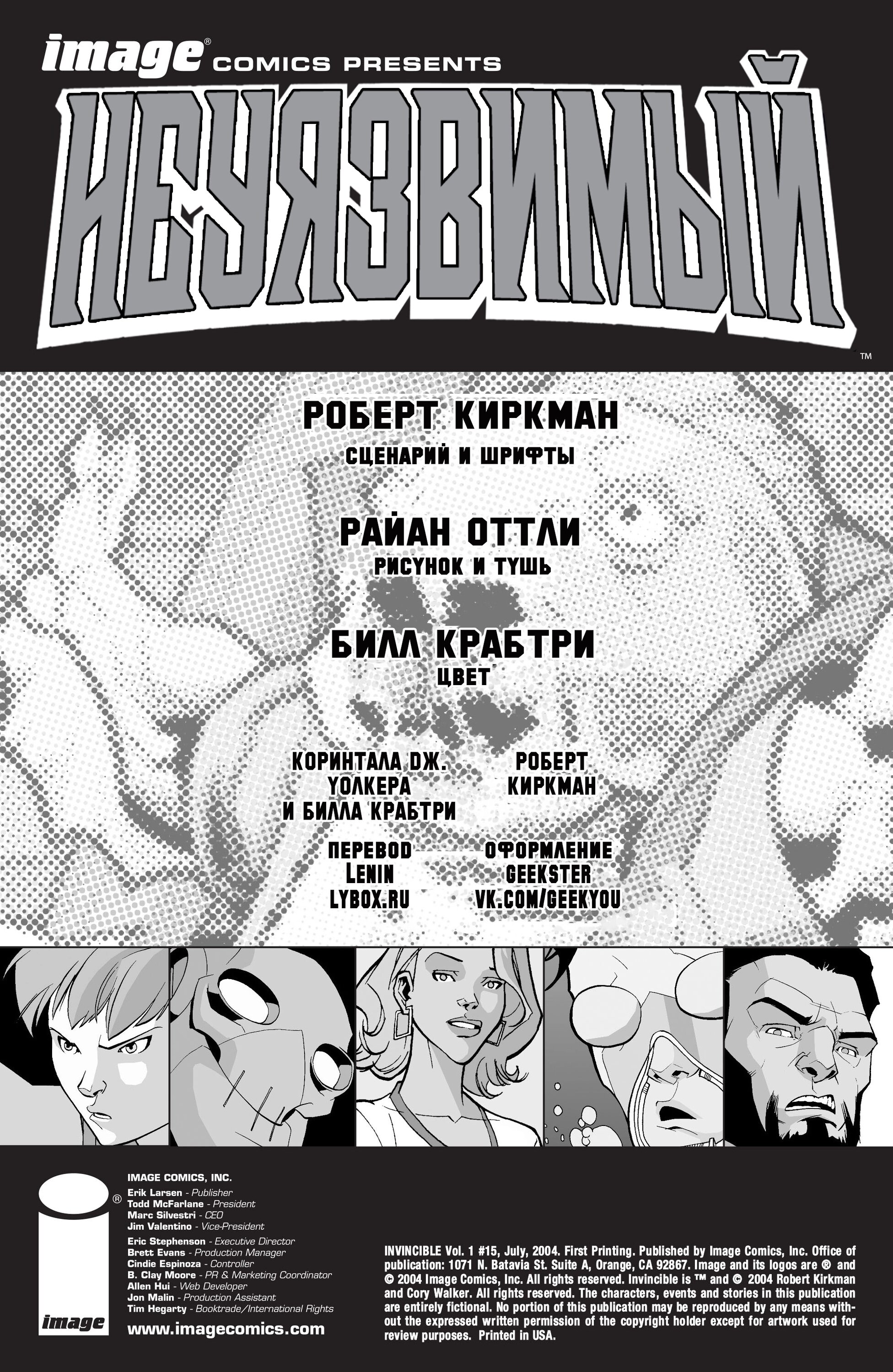 Read Invincible Неуязвимый Manga Online