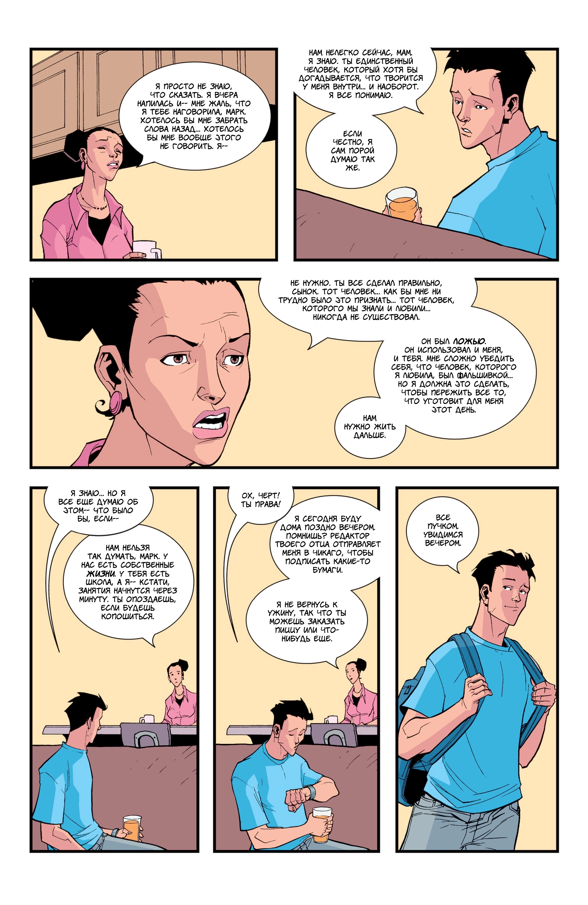 Read Invincible Неуязвимый Manga Online