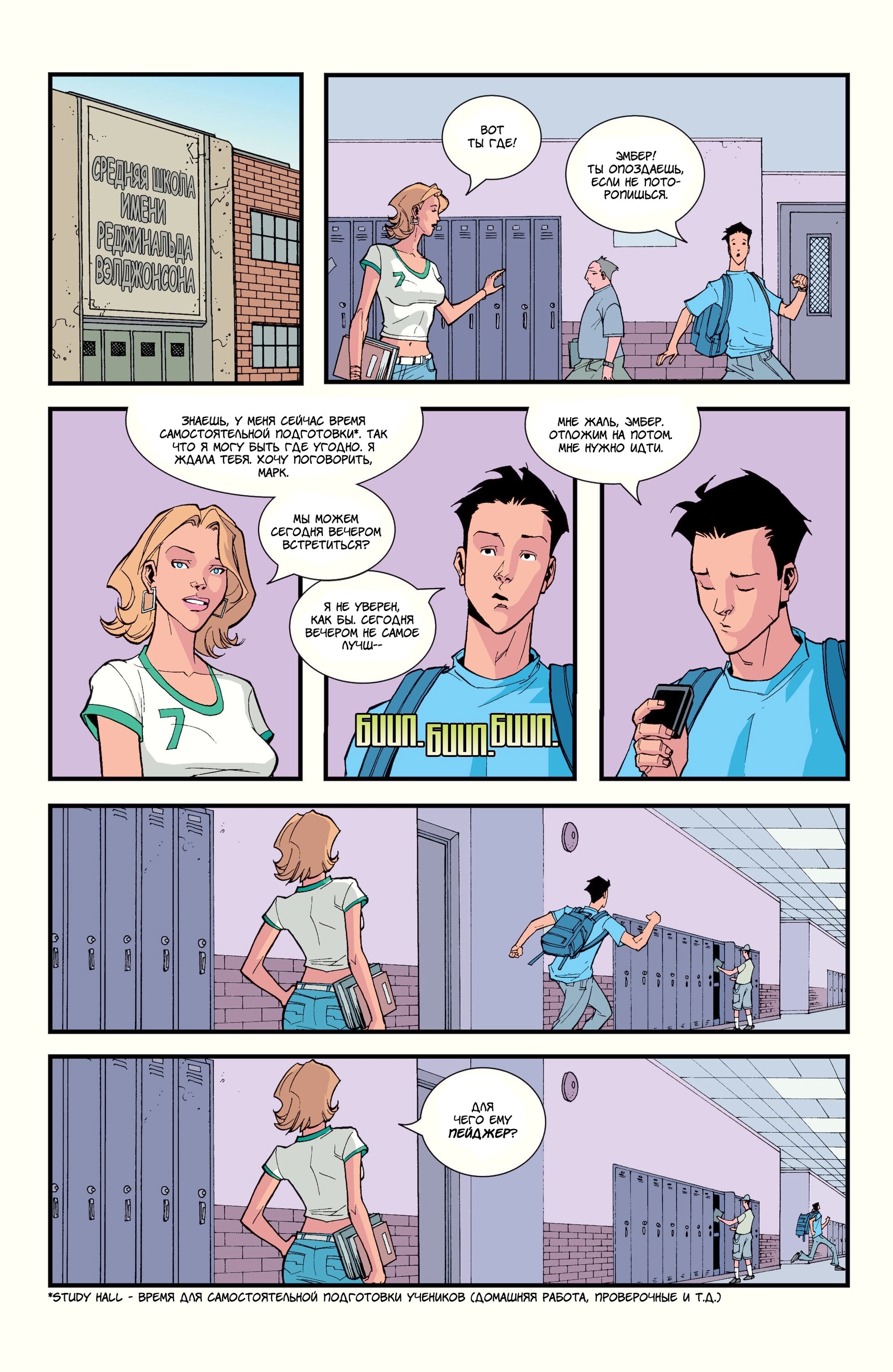 Read Invincible Неуязвимый Manga Online