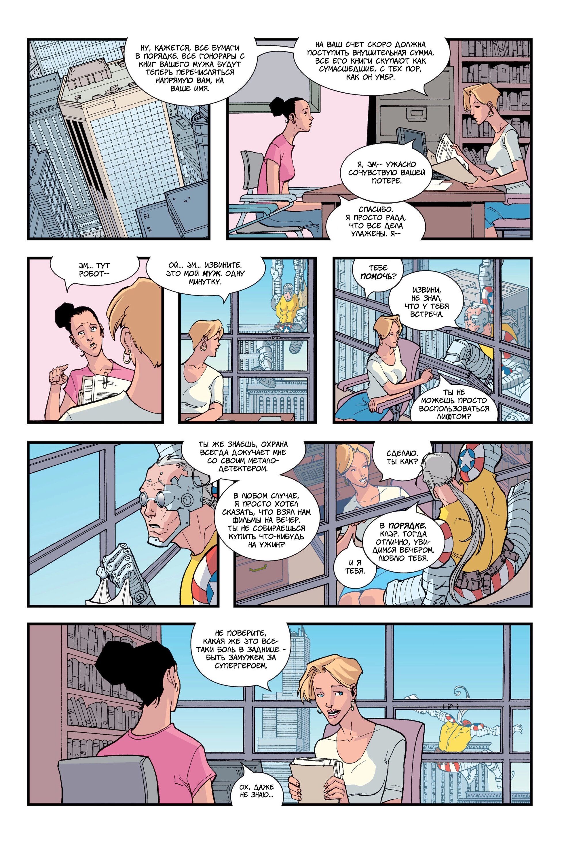 Read Invincible Неуязвимый Manga Online