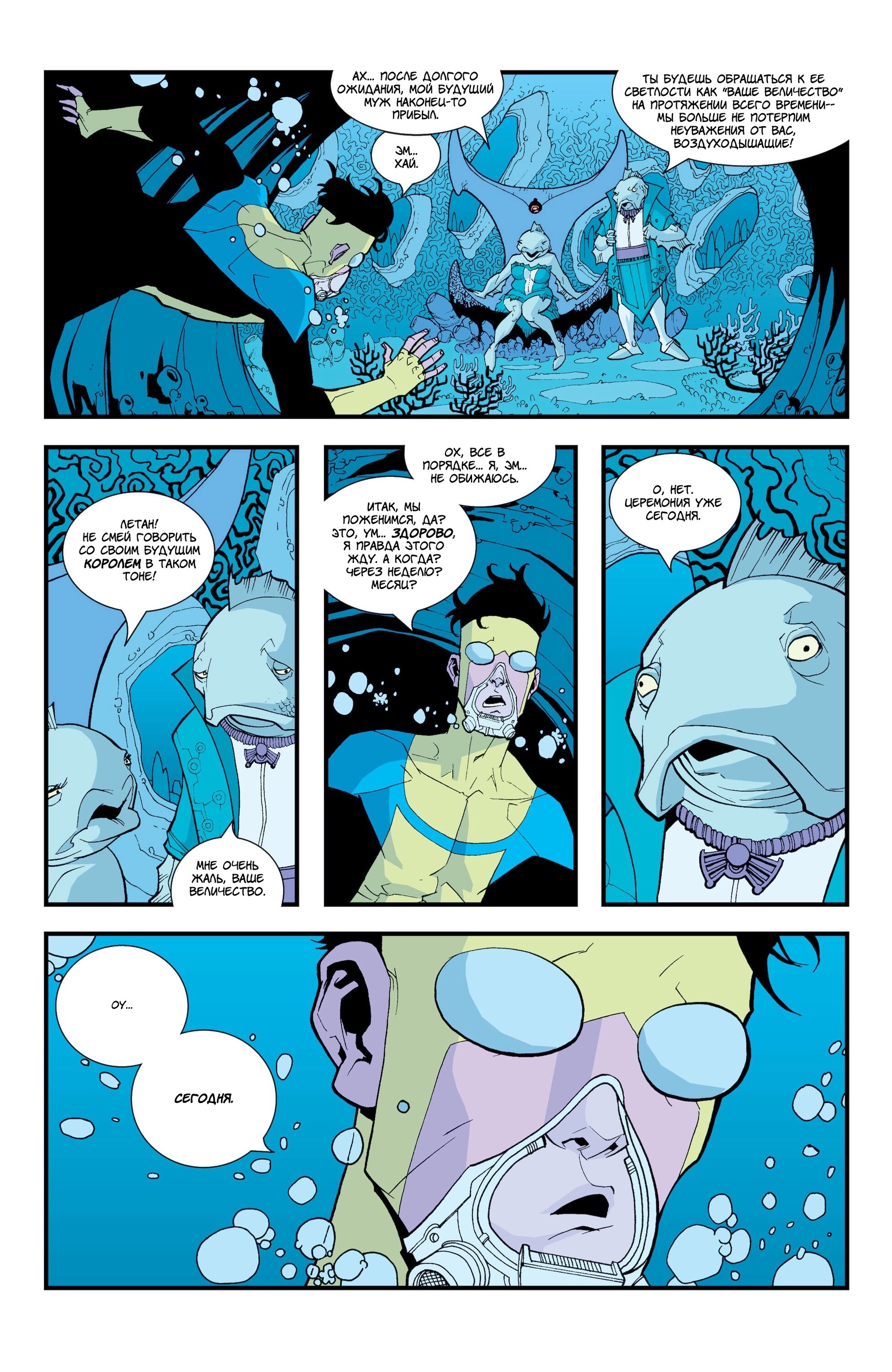 Read Invincible Неуязвимый Manga Online