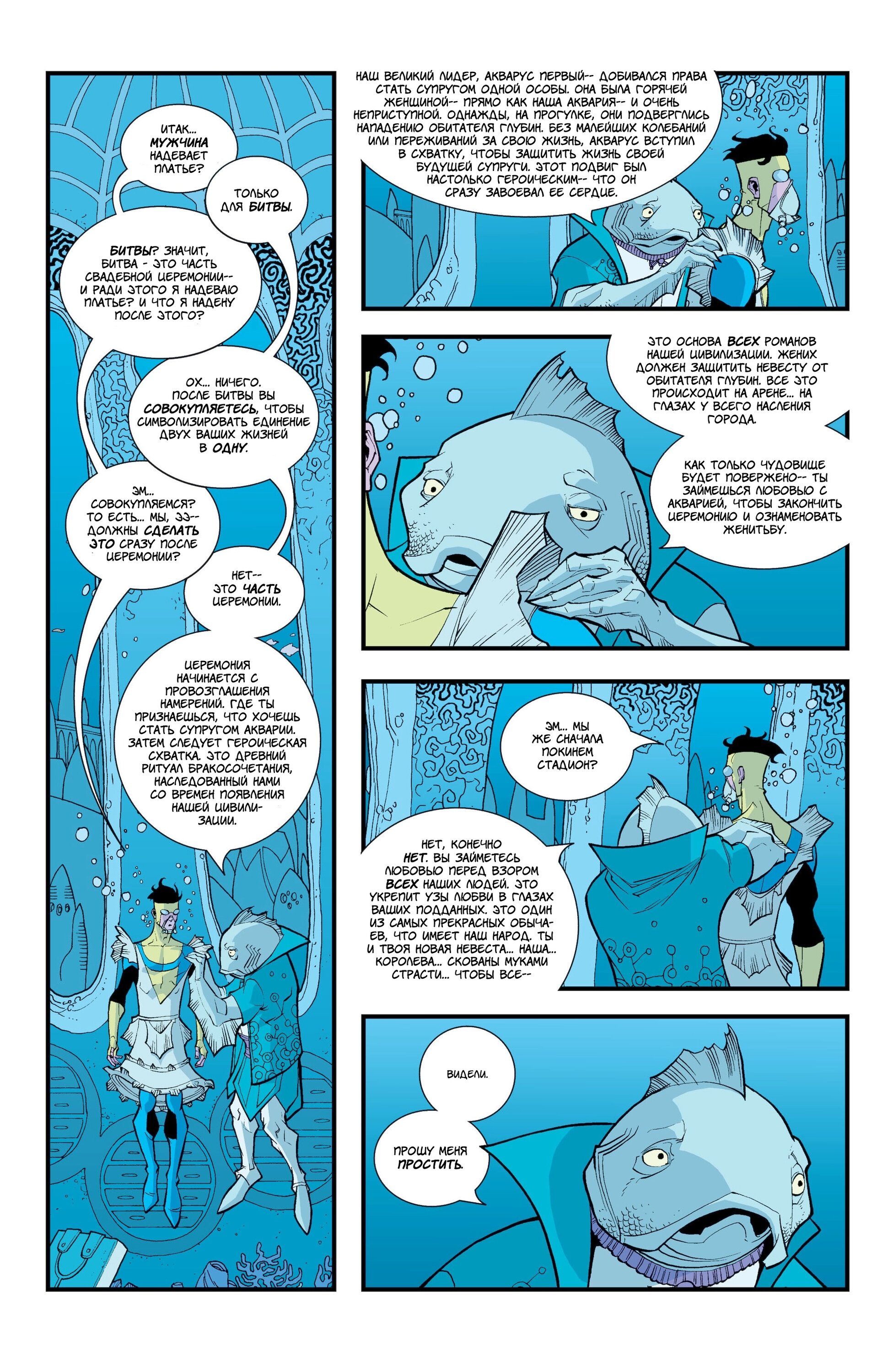 Read Invincible Неуязвимый Manga Online