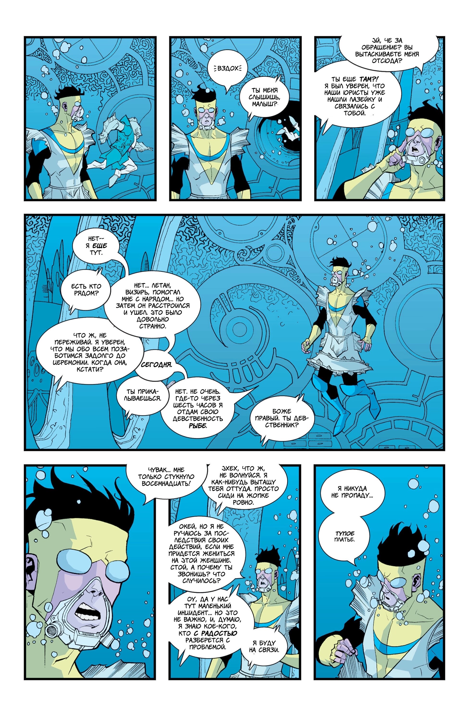 Read Invincible Неуязвимый Manga Online