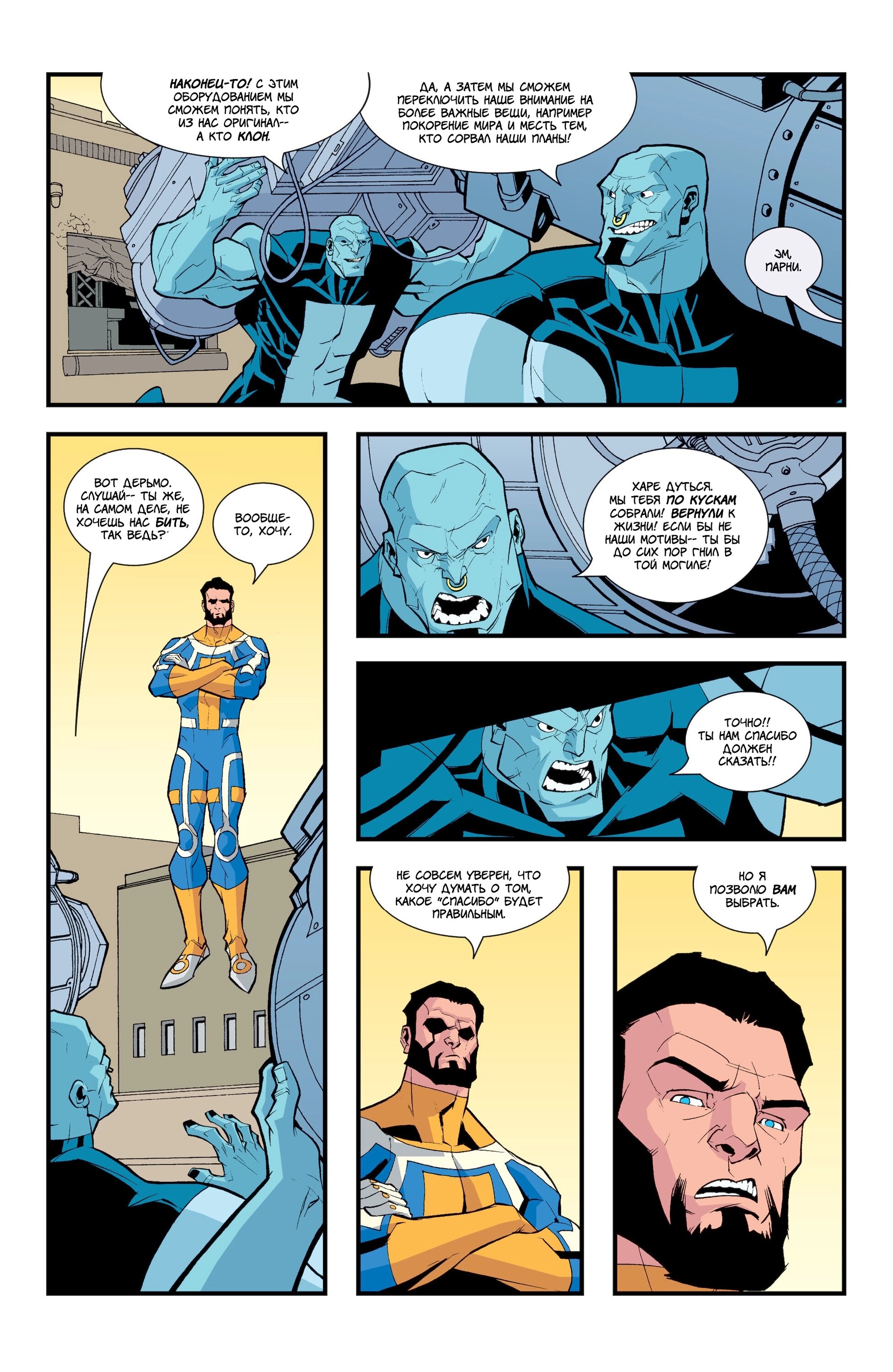 Read Invincible Неуязвимый Manga Online