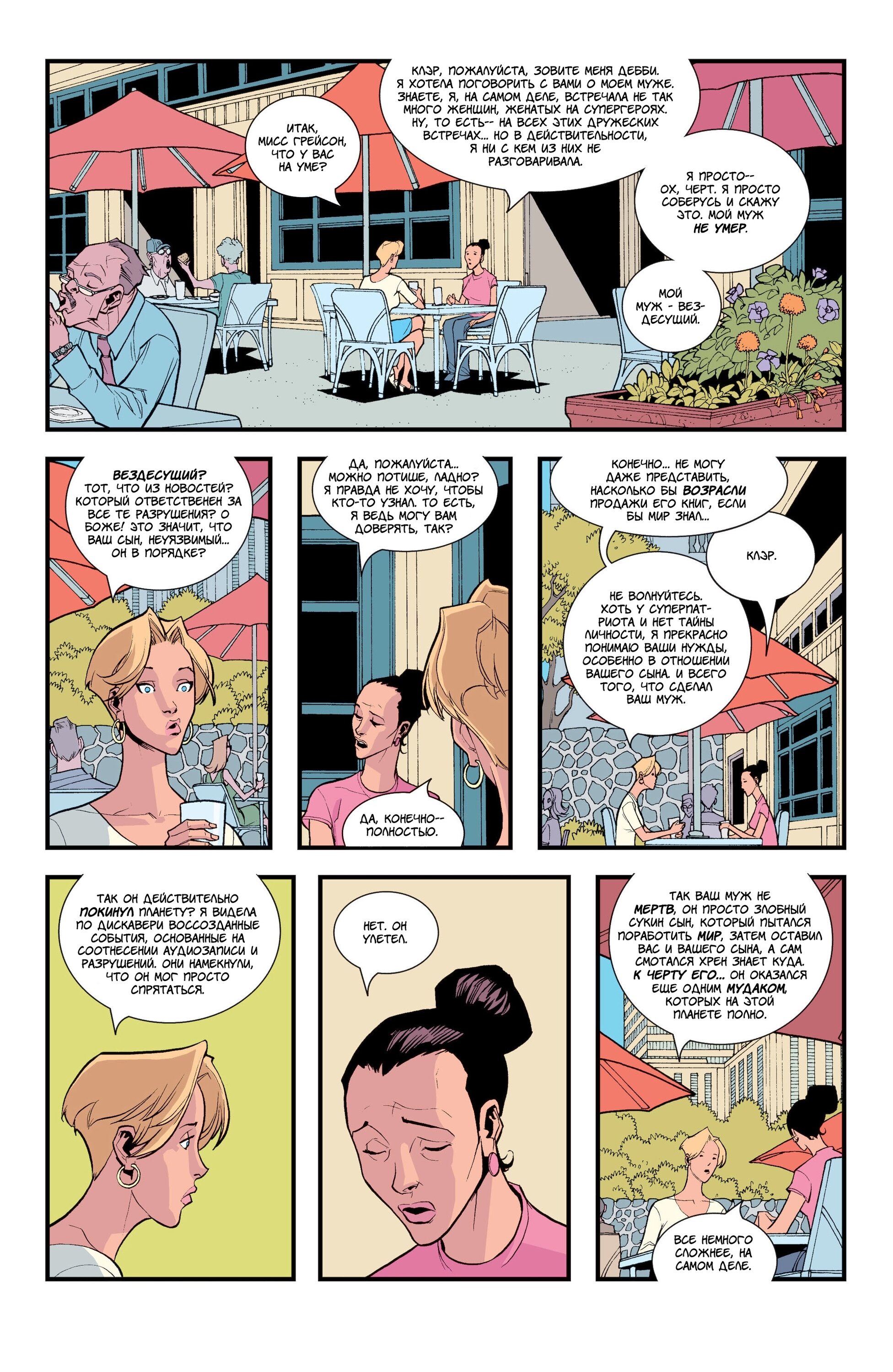 Read Invincible Неуязвимый Manga Online