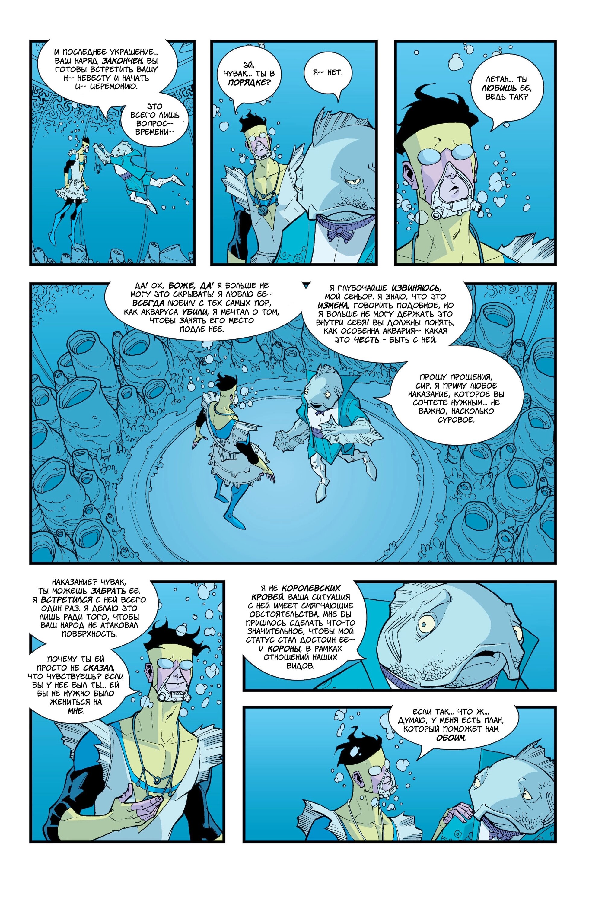 Read Invincible Неуязвимый Manga Online