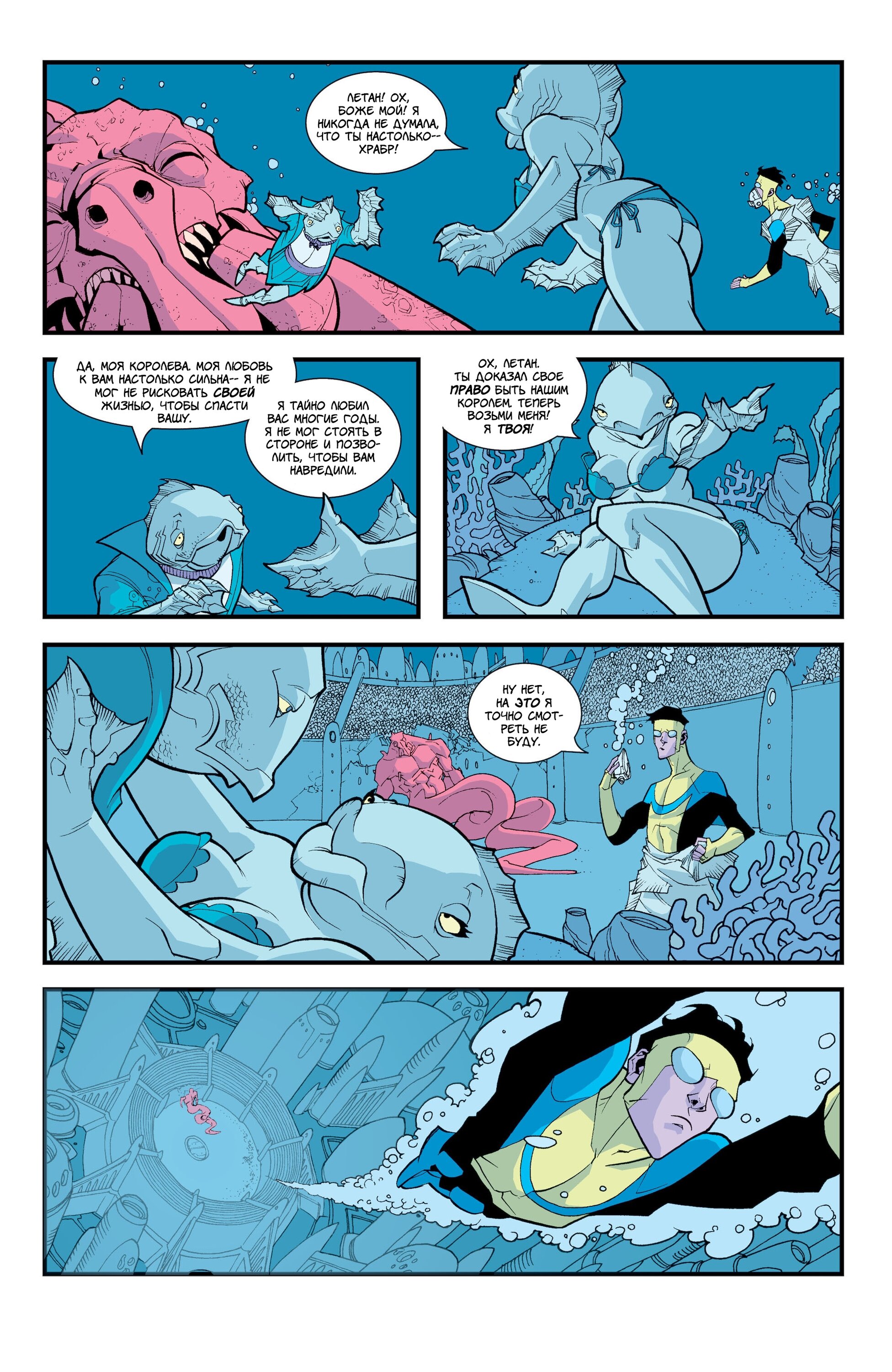 Read Invincible Неуязвимый Manga Online