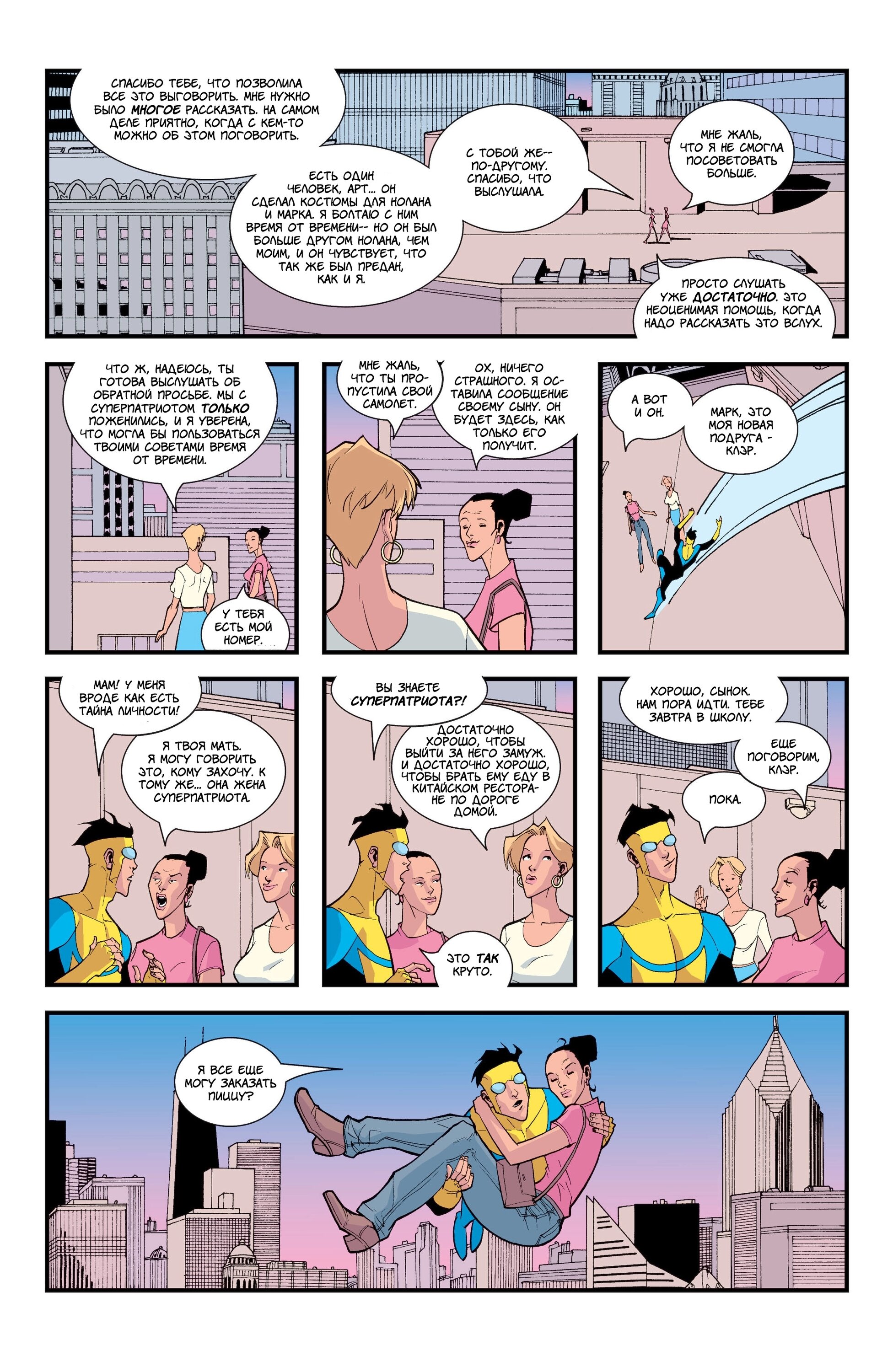 Read Invincible Неуязвимый Manga Online