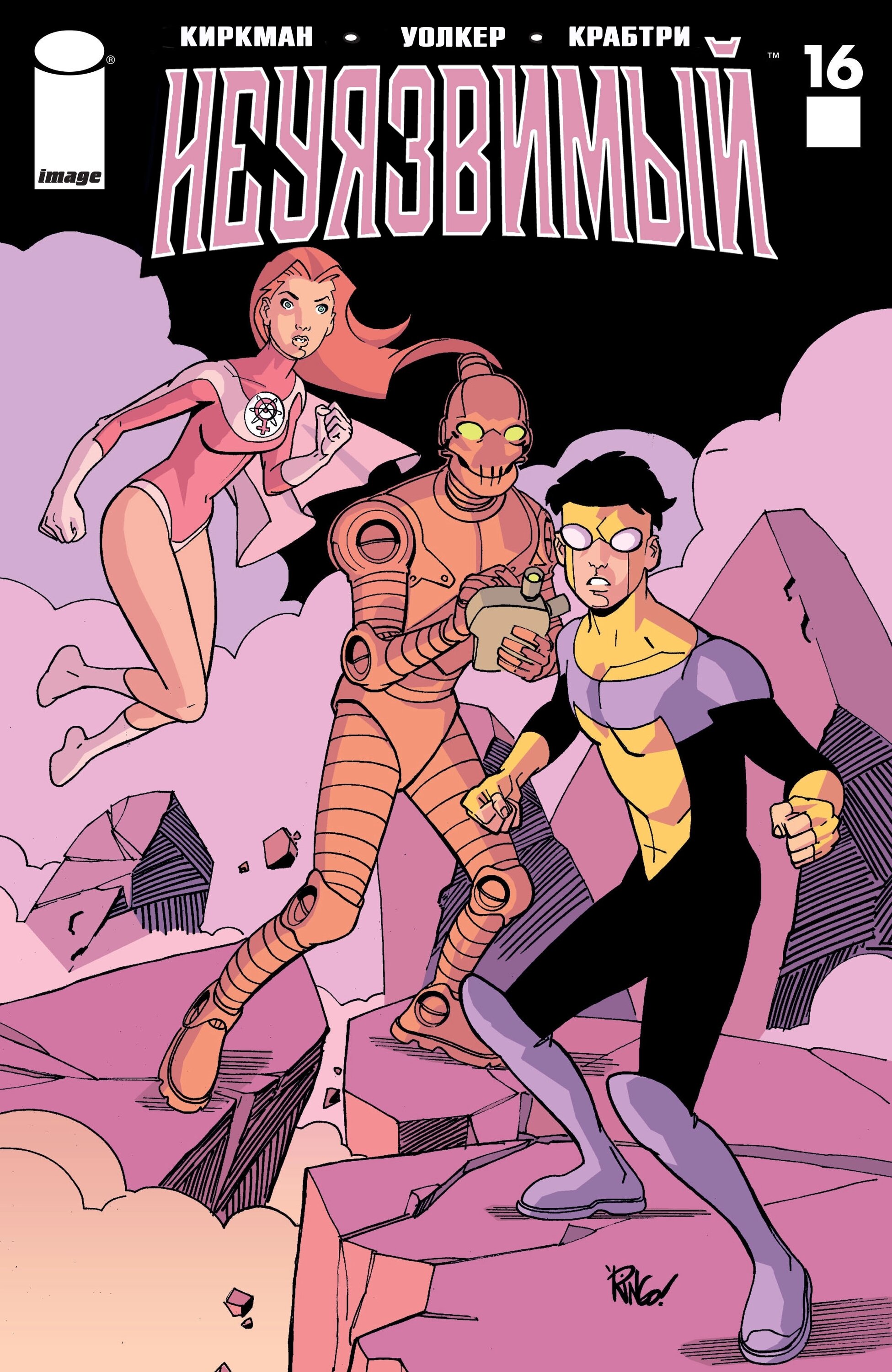 Read Invincible Неуязвимый Manga Online