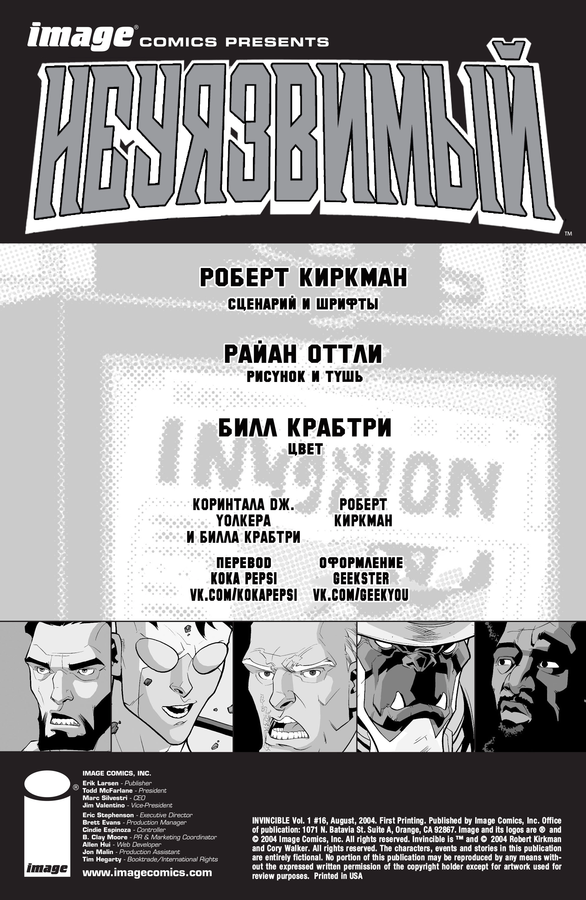 Read Invincible Неуязвимый Manga Online