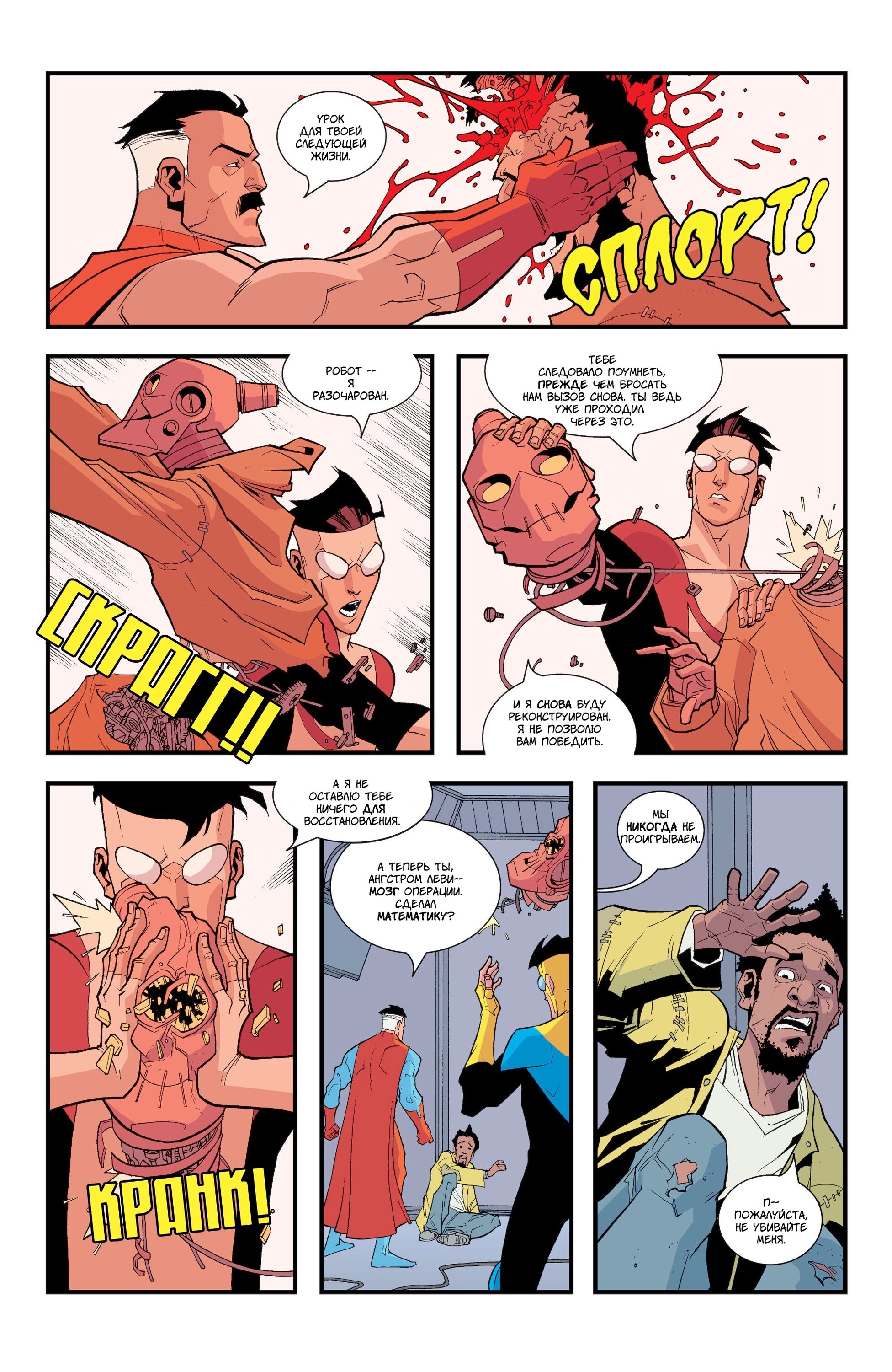 Read Invincible Неуязвимый Manga Online