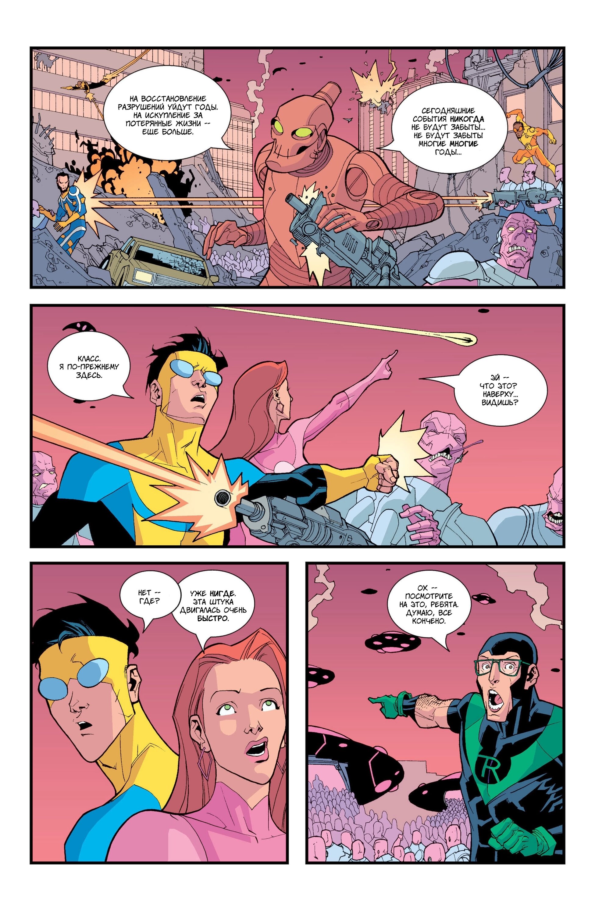 Read Invincible Неуязвимый Manga Online