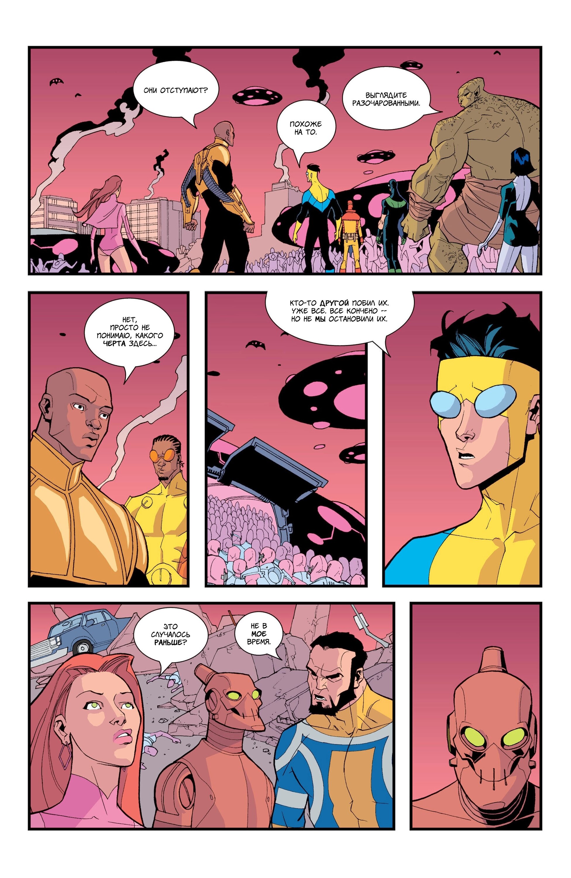 Read Invincible Неуязвимый Manga Online