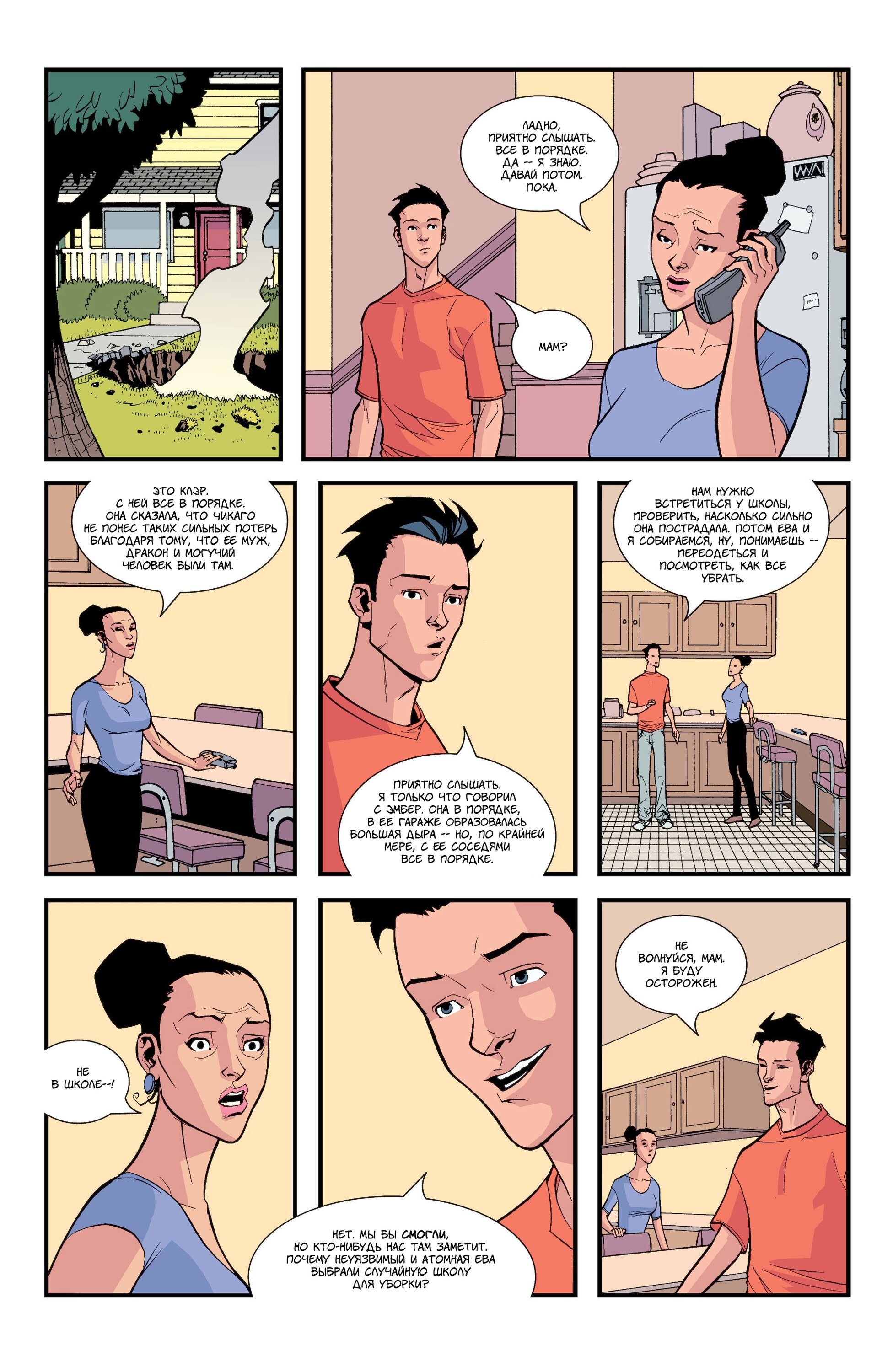 Read Invincible Неуязвимый Manga Online