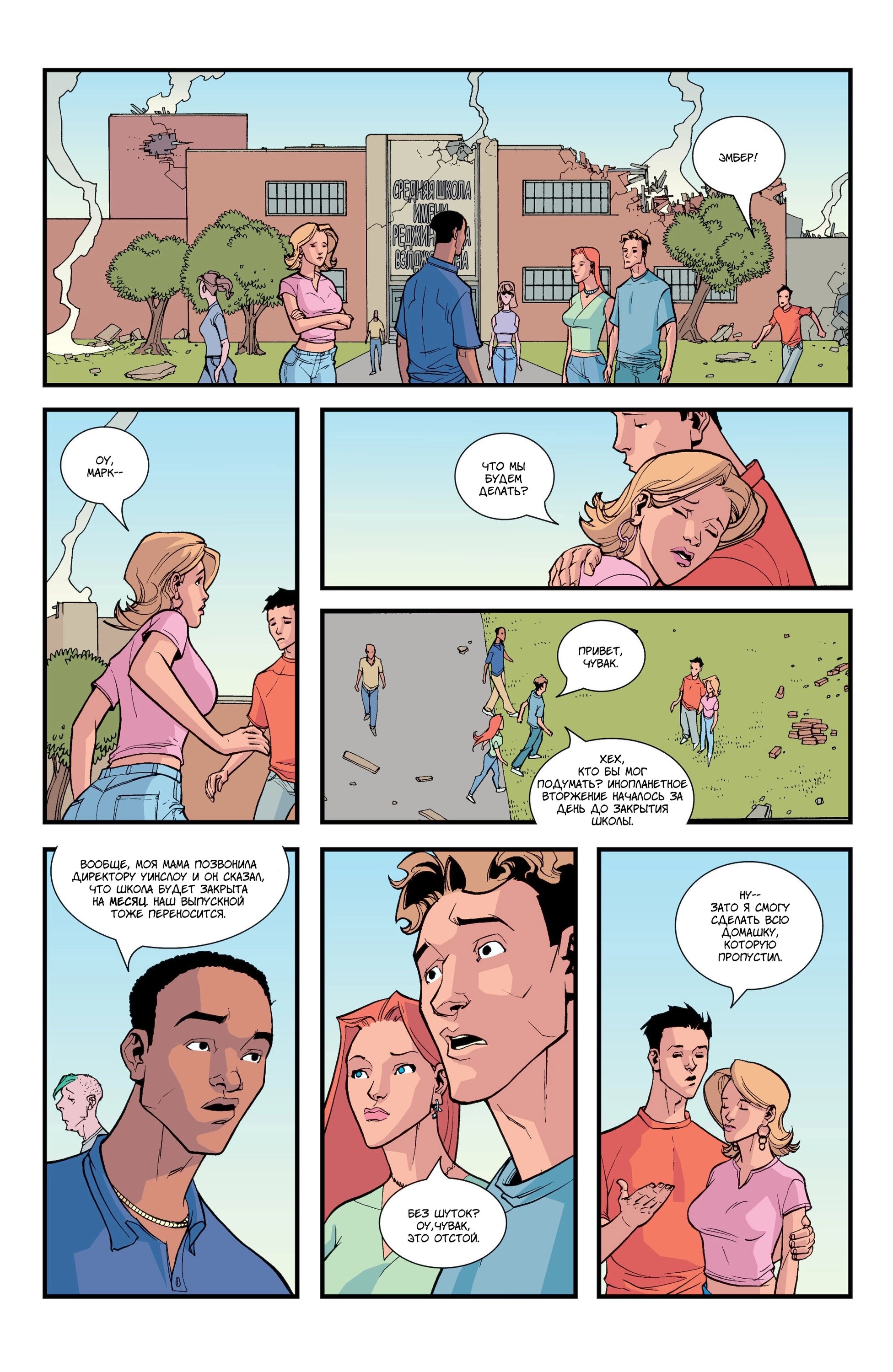 Read Invincible Неуязвимый Manga Online