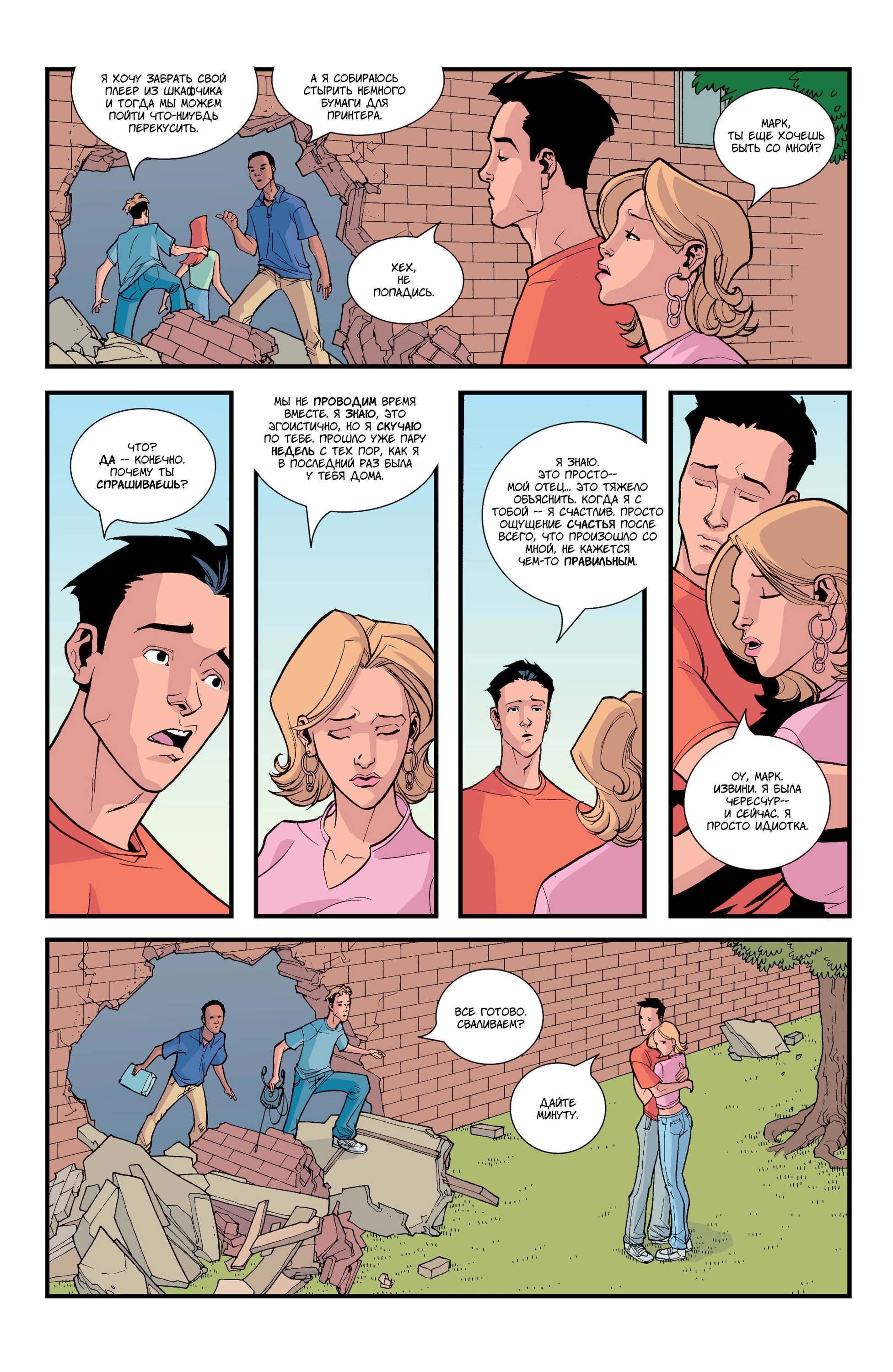 Read Invincible Неуязвимый Manga Online