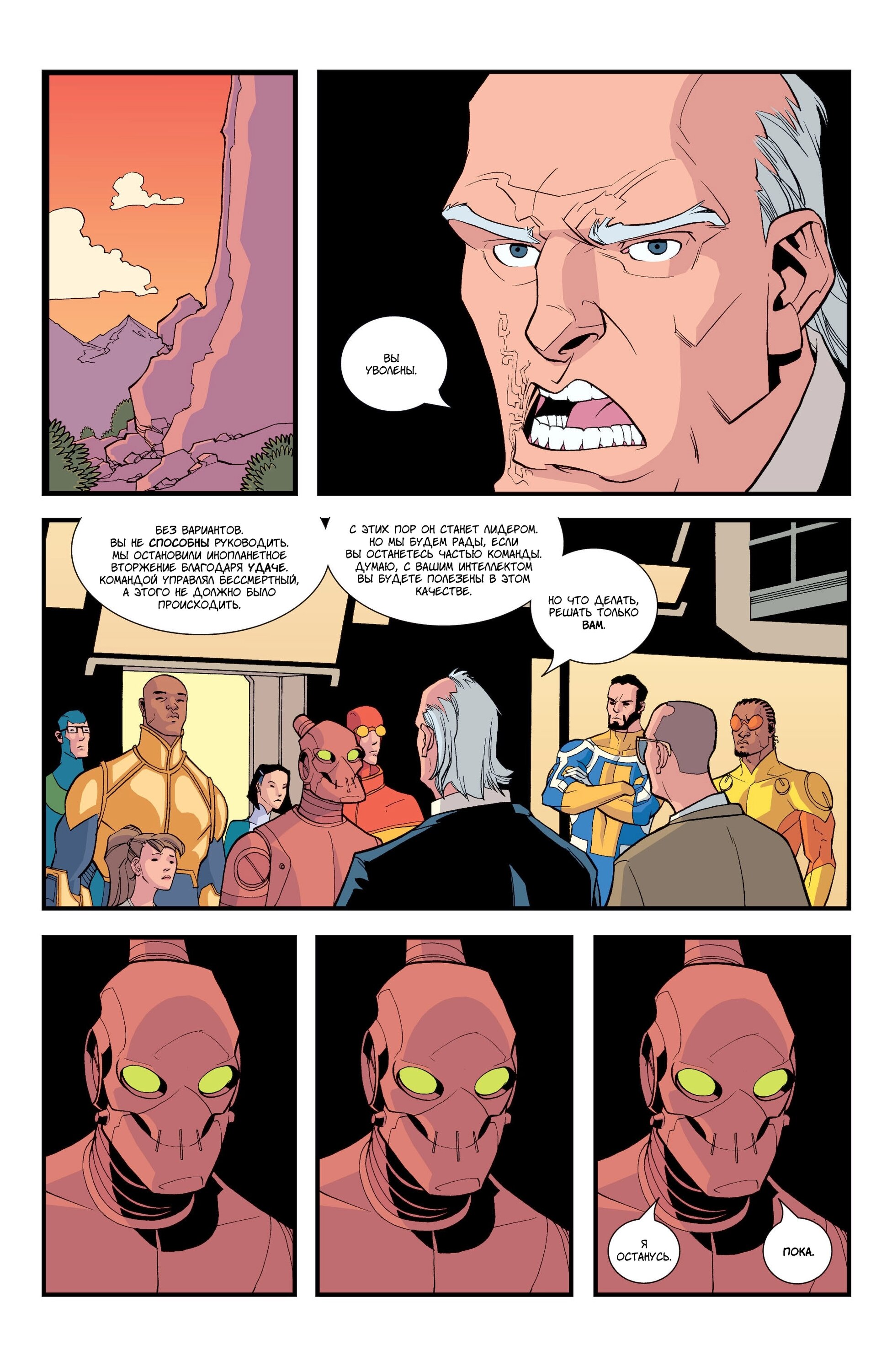 Read Invincible Неуязвимый Manga Online
