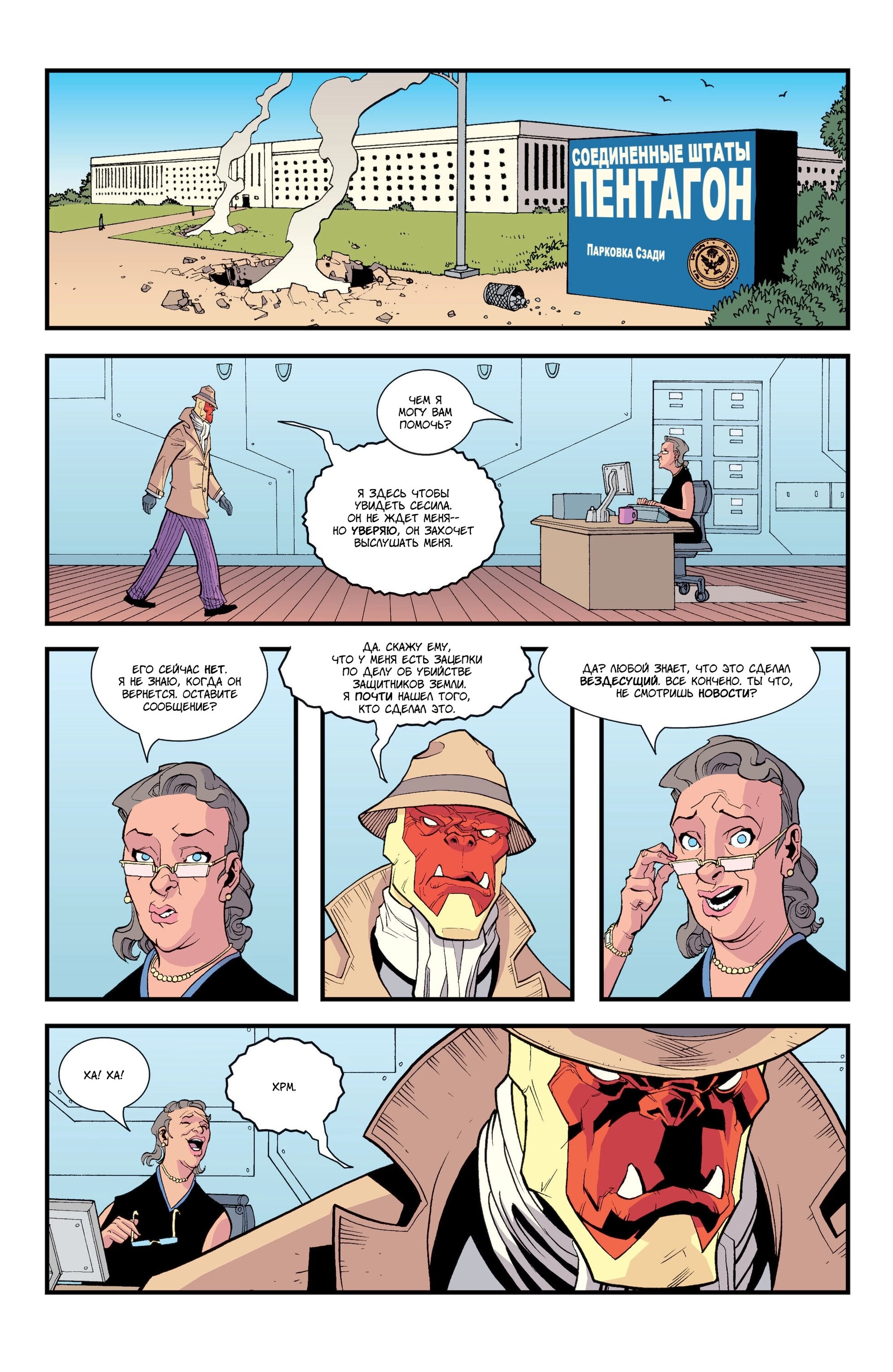 Read Invincible Неуязвимый Manga Online