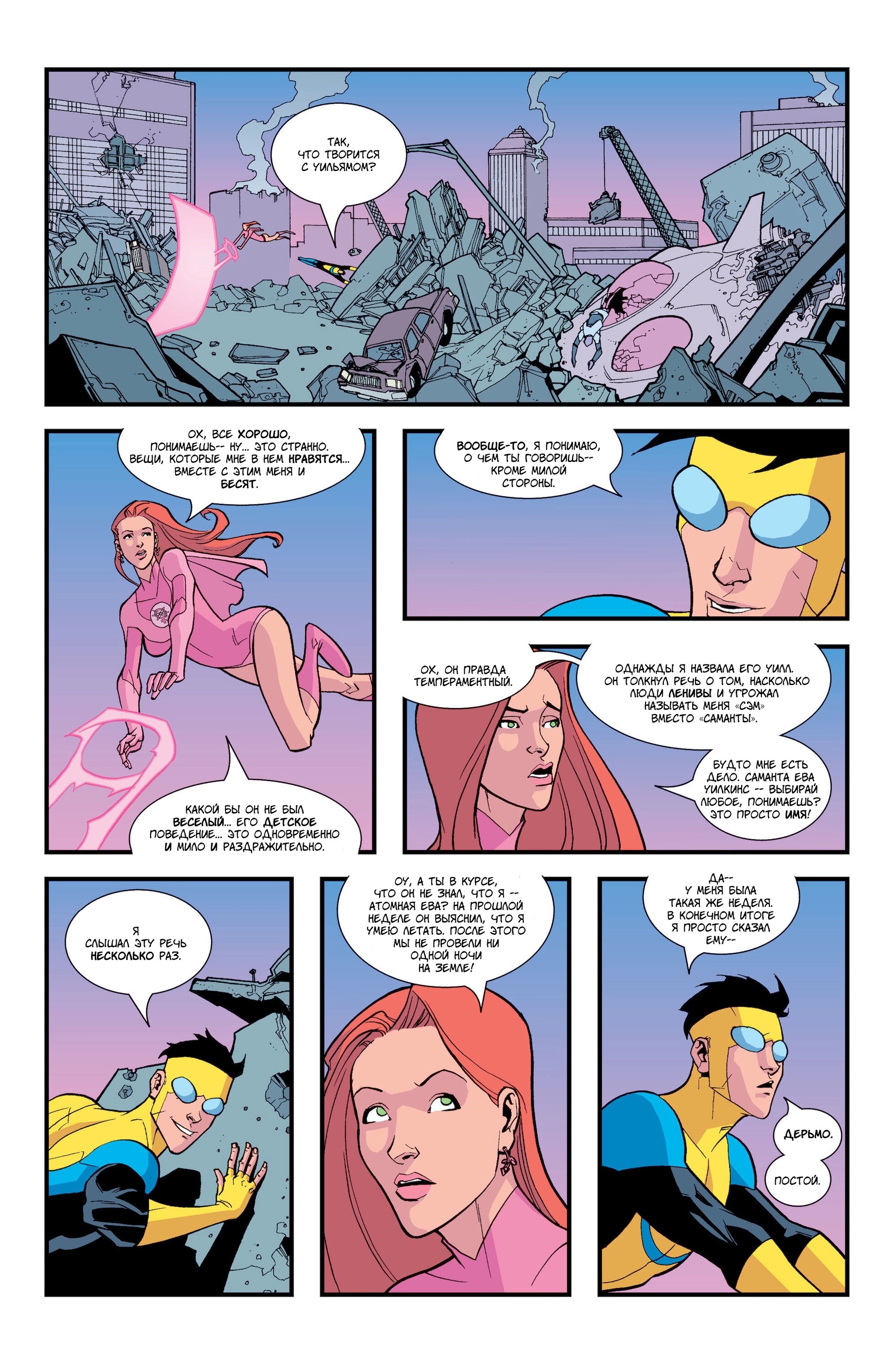 Read Invincible Неуязвимый Manga Online