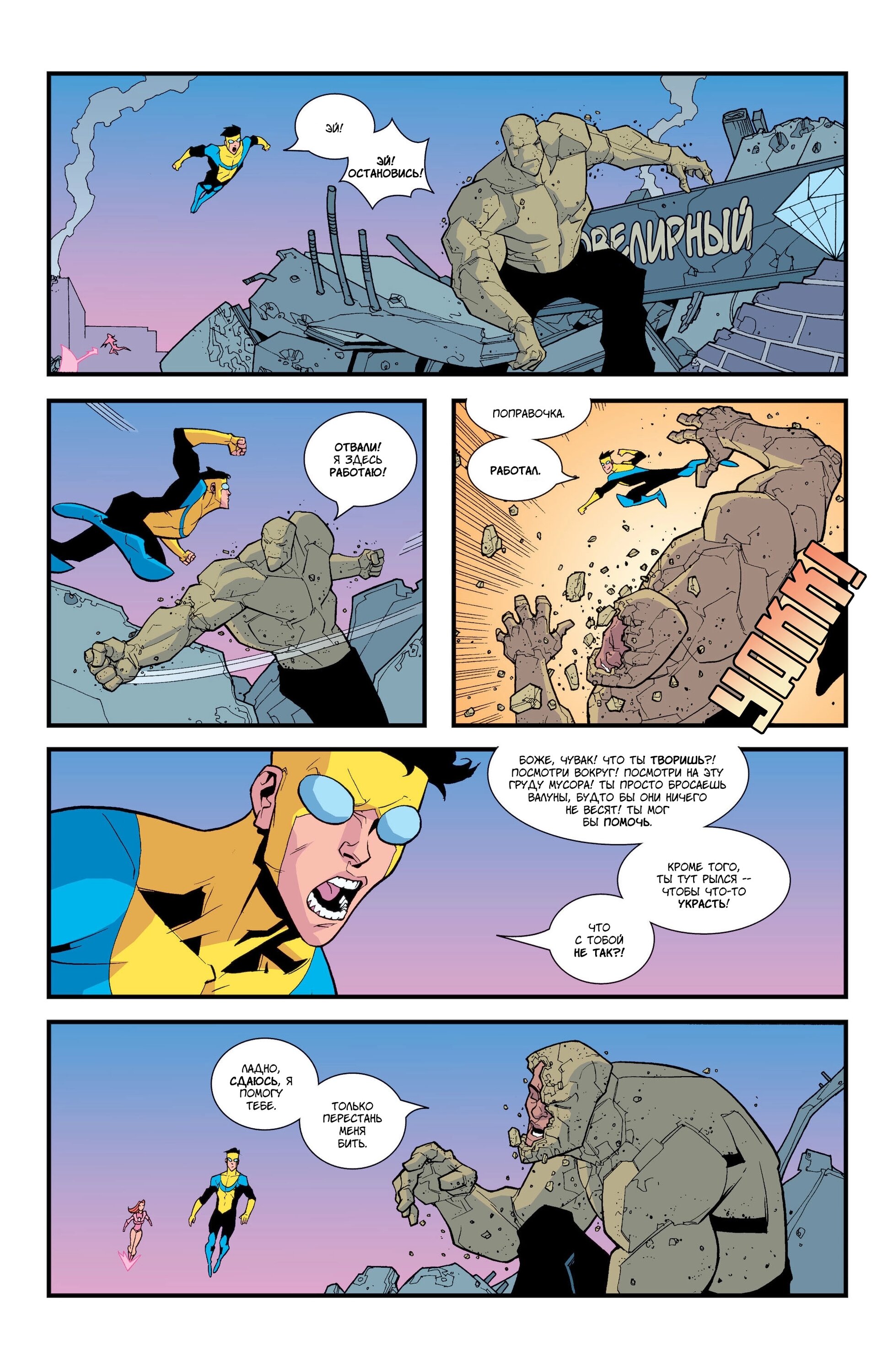 Read Invincible Неуязвимый Manga Online