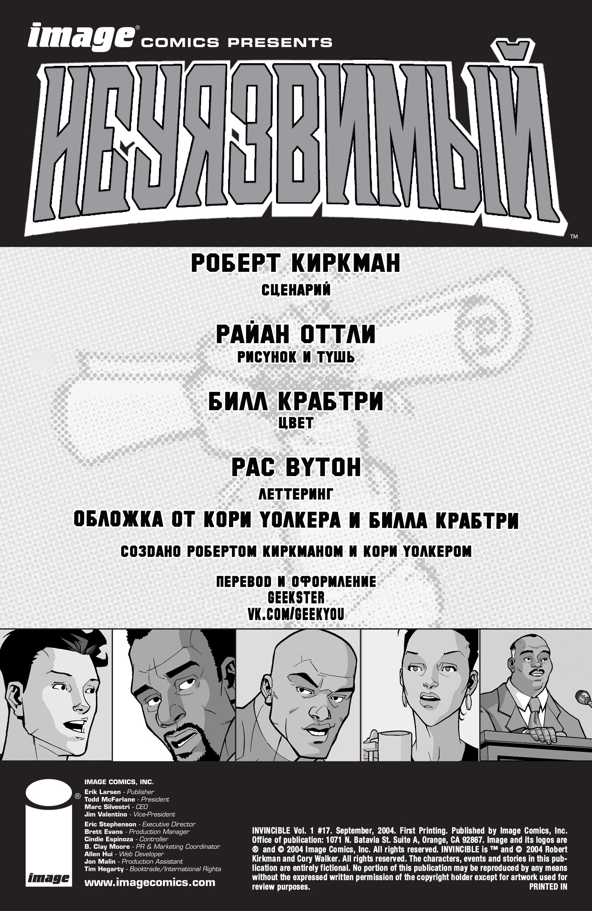 Read Invincible Неуязвимый Manga Online