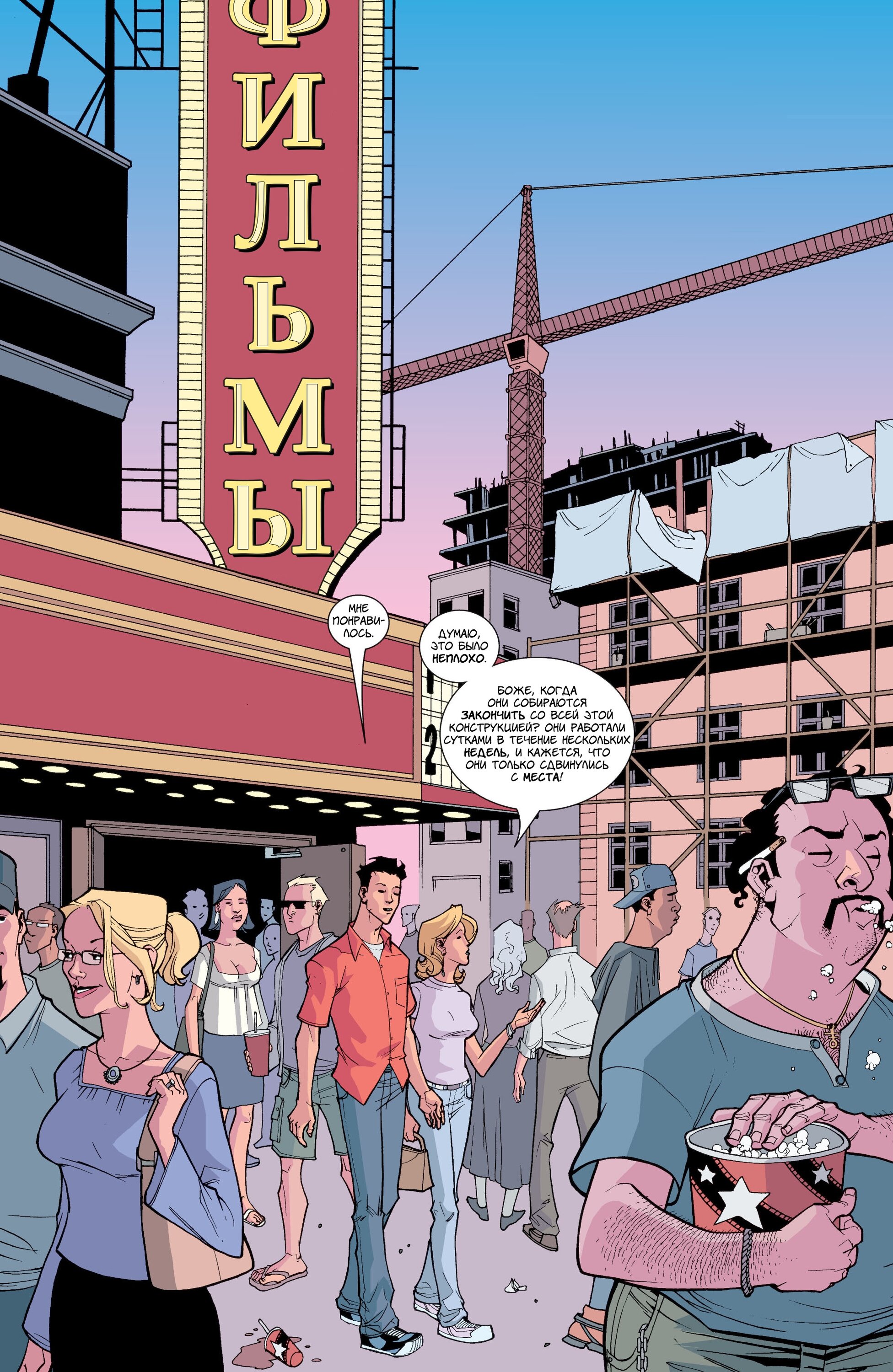 Read Invincible Неуязвимый Manga Online