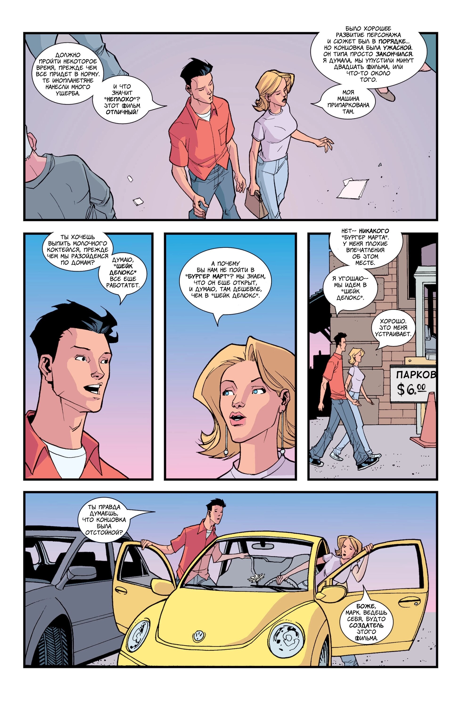 Read Invincible Неуязвимый Manga Online