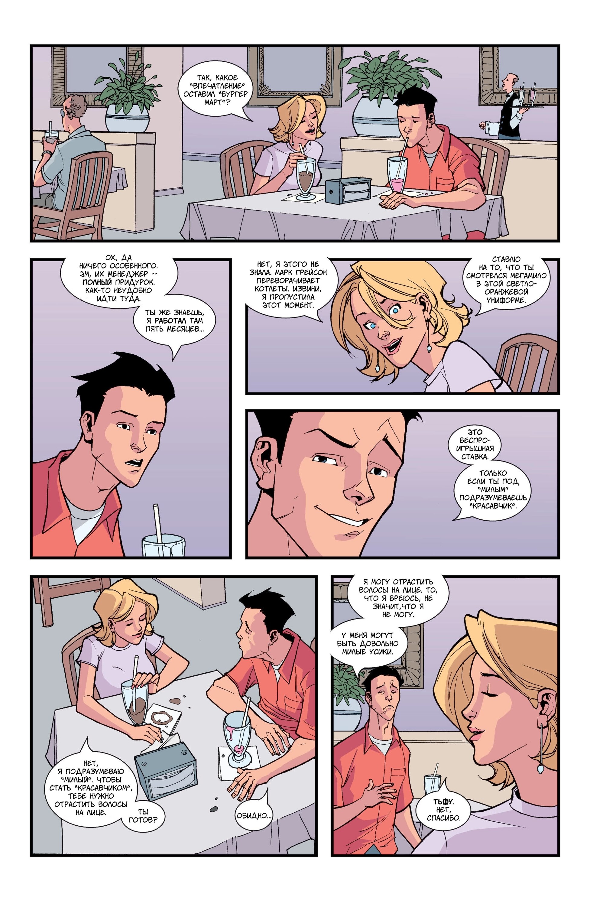 Read Invincible Неуязвимый Manga Online