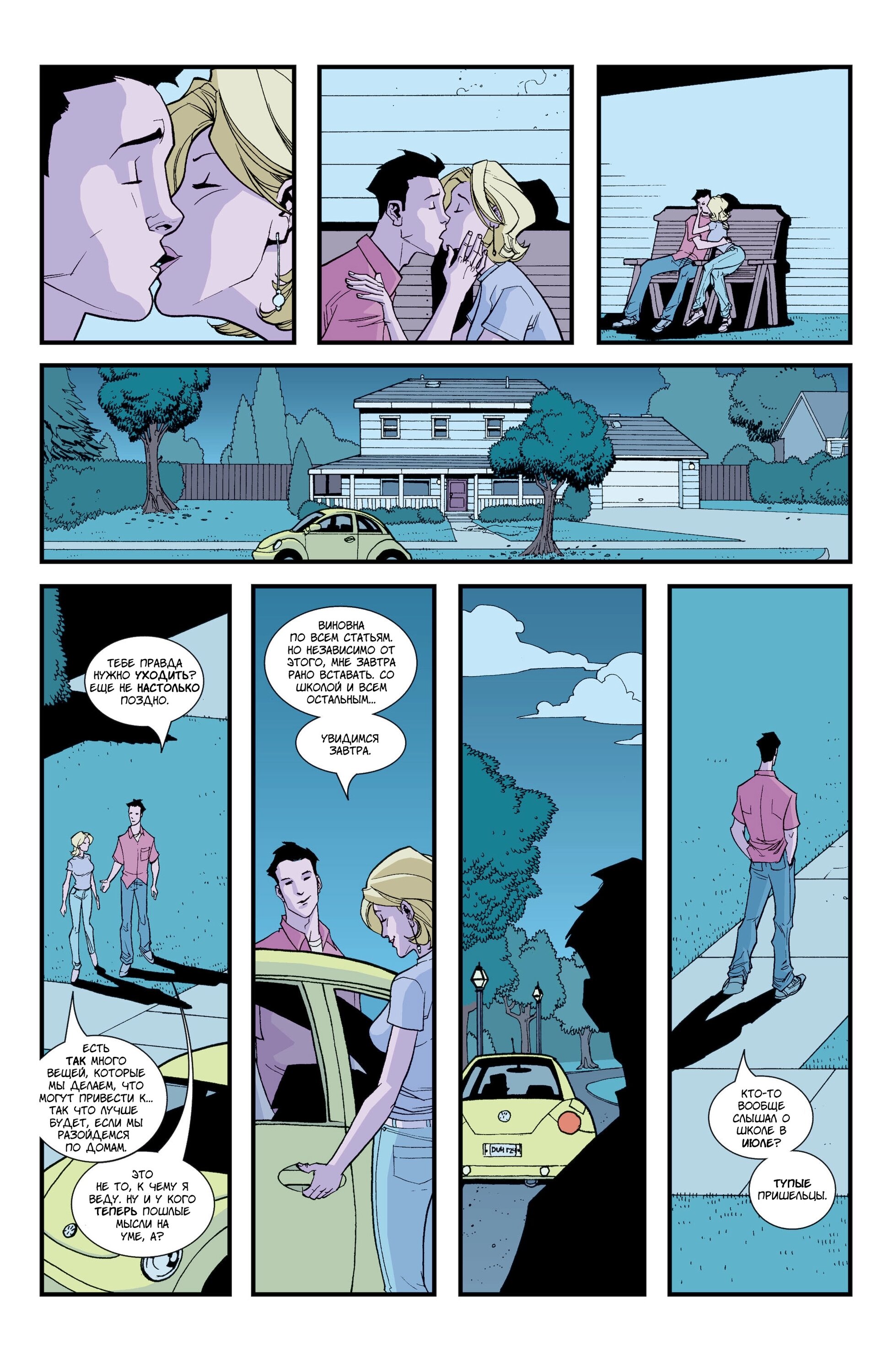 Read Invincible Неуязвимый Manga Online