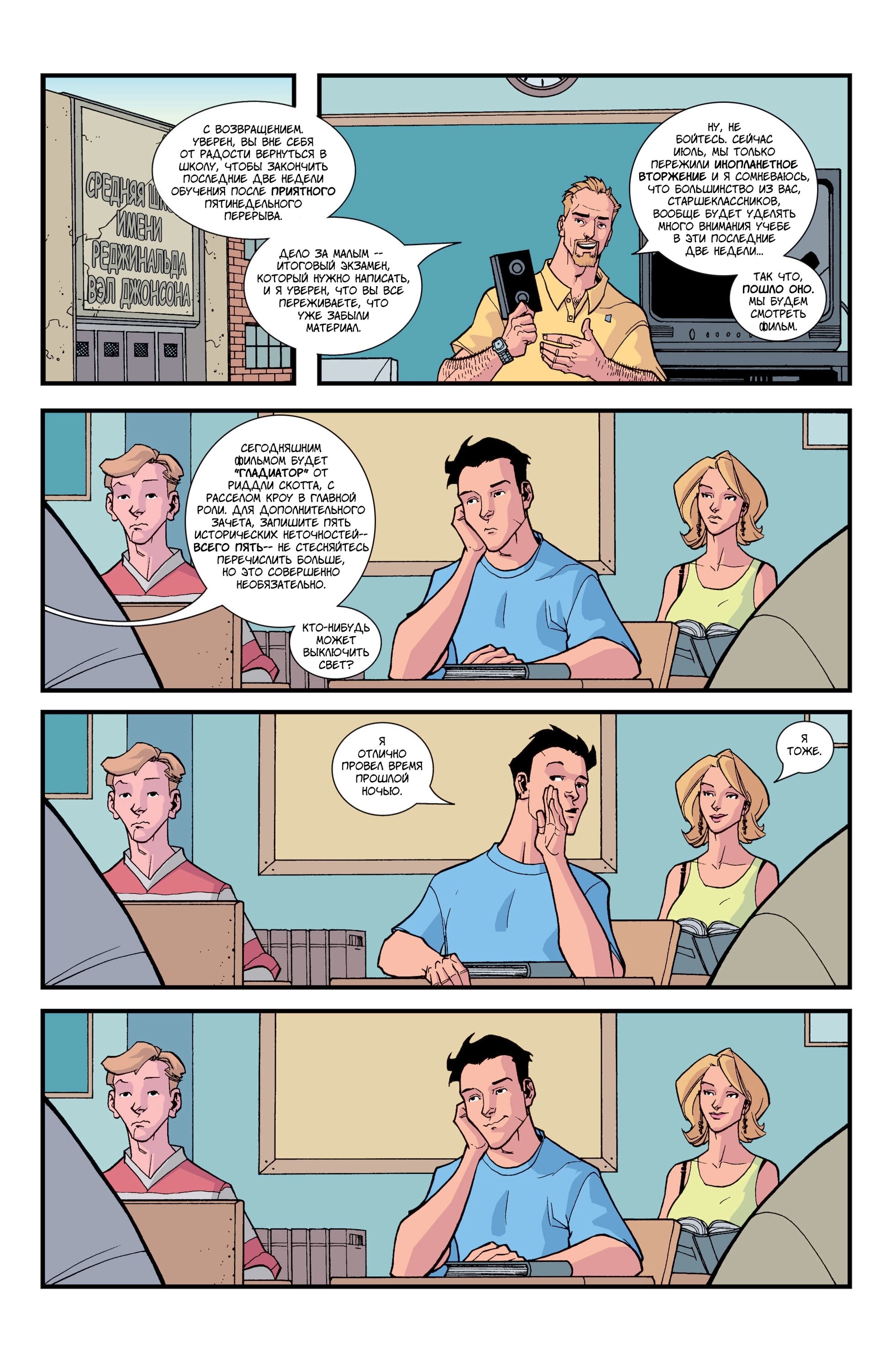 Read Invincible Неуязвимый Manga Online
