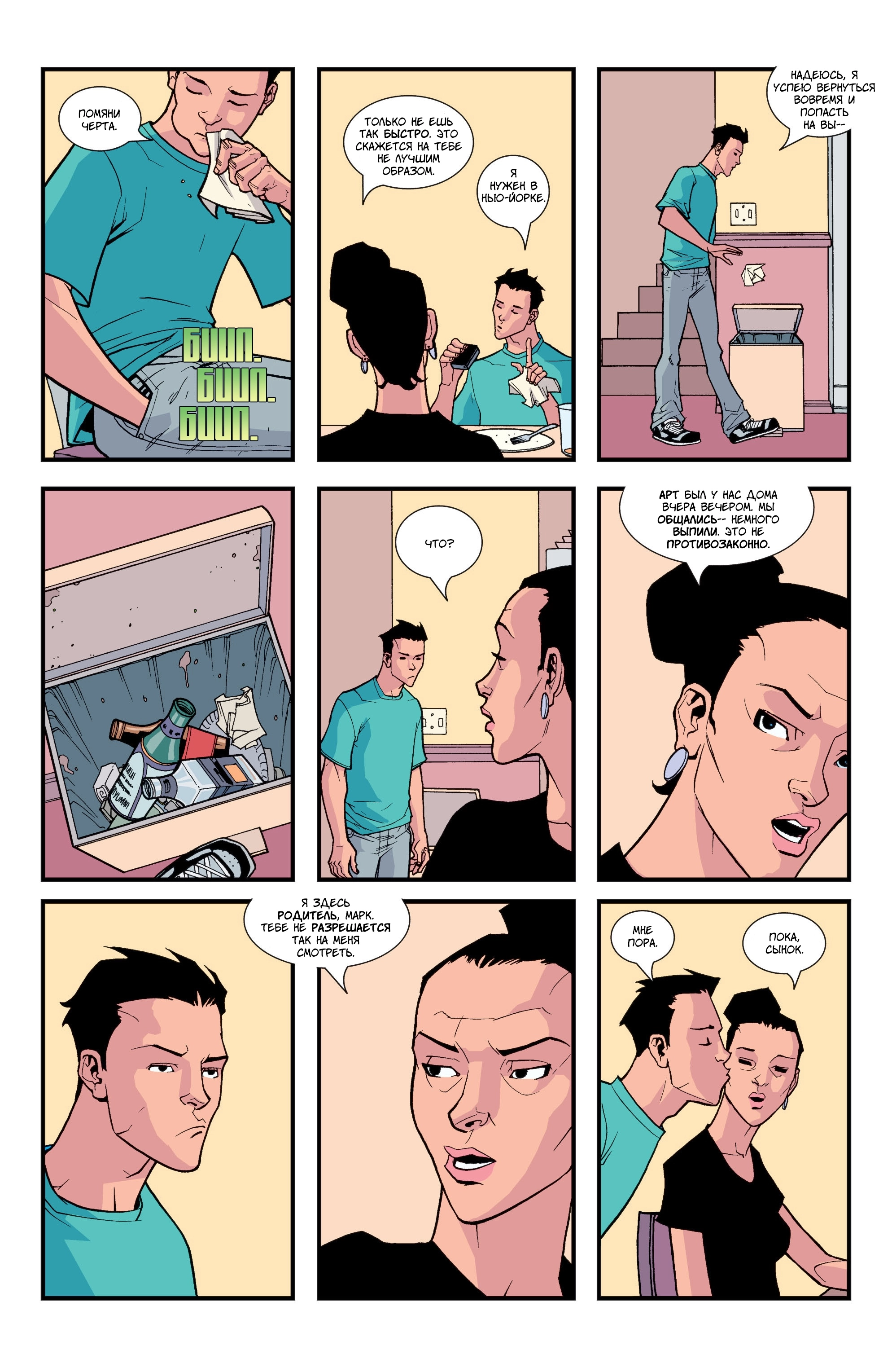 Read Invincible Неуязвимый Manga Online