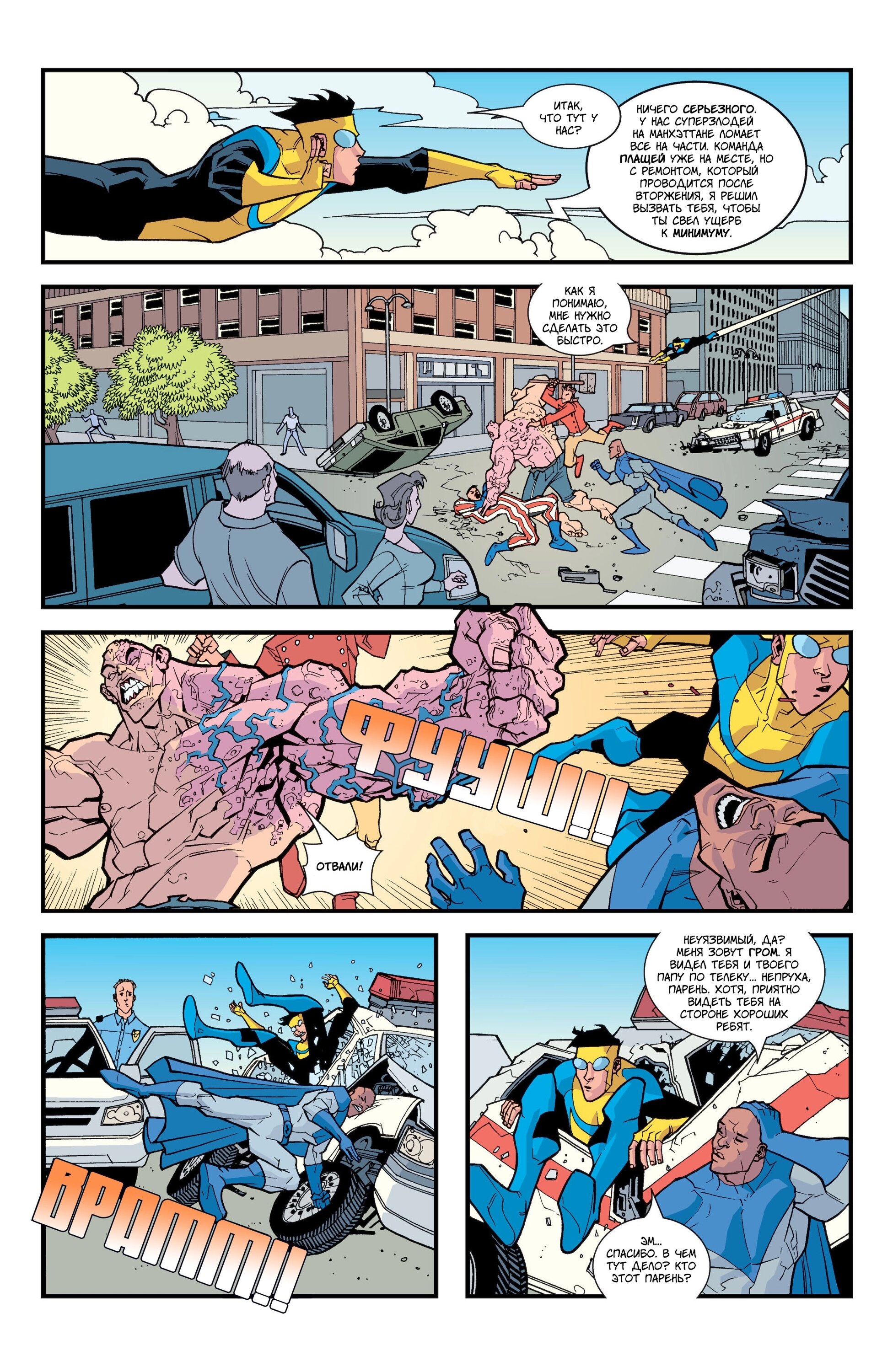 Read Invincible Неуязвимый Manga Online