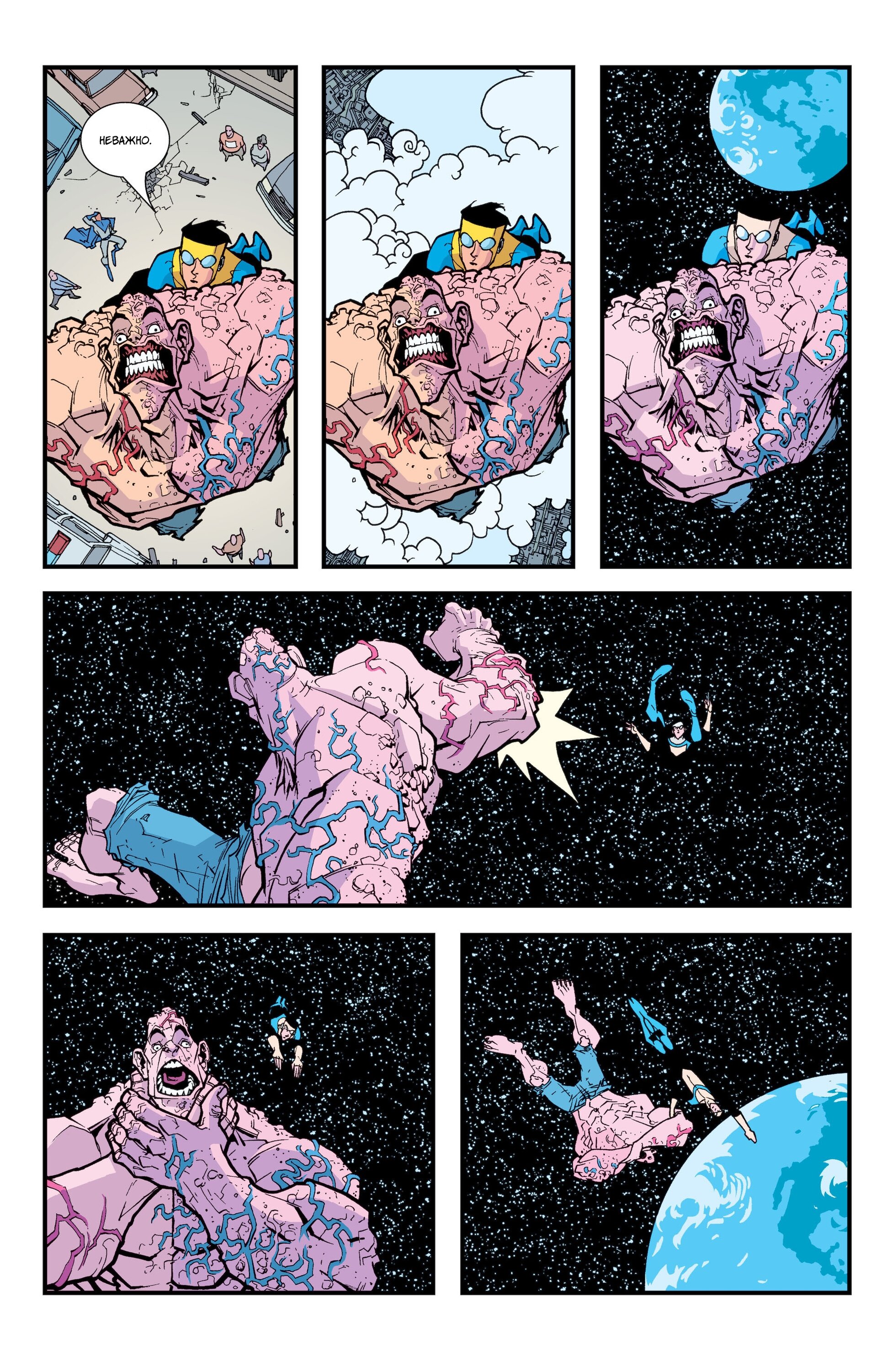 Read Invincible Неуязвимый Manga Online