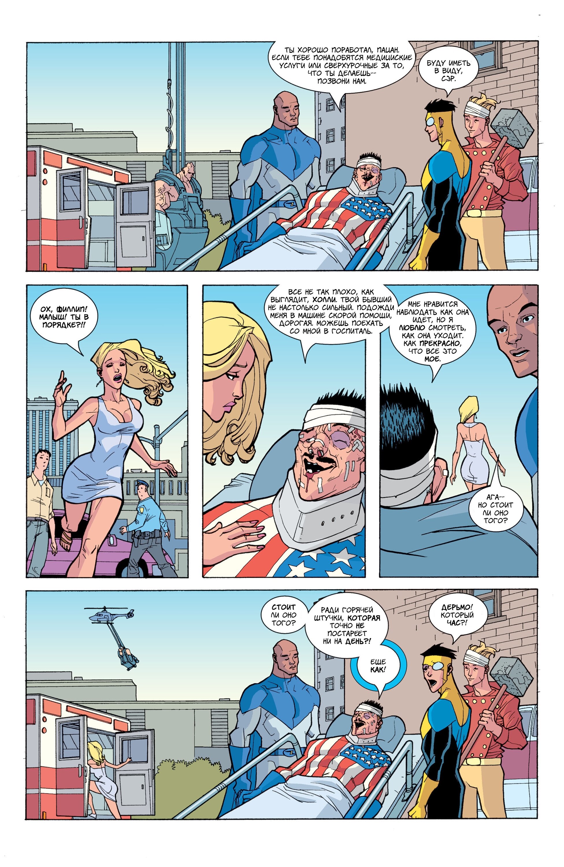 Read Invincible Неуязвимый Manga Online